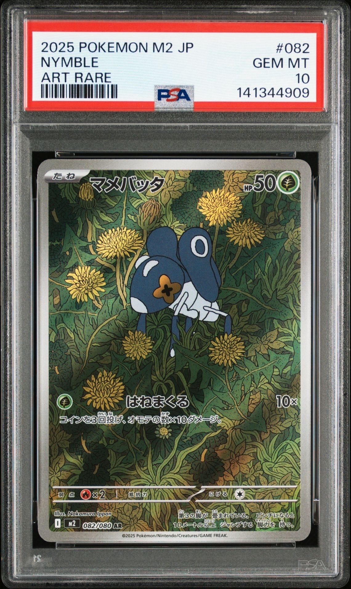 マメバッタ AR [M2 082/080](拡張パック「インフェルノX」)