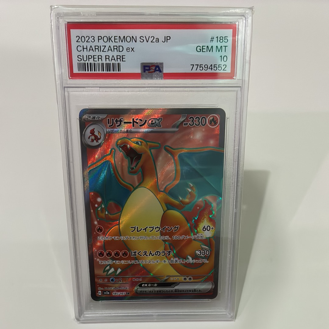 リザードンex SR[SV2a 185/165](強化拡張パック「ポケモンカード151」)