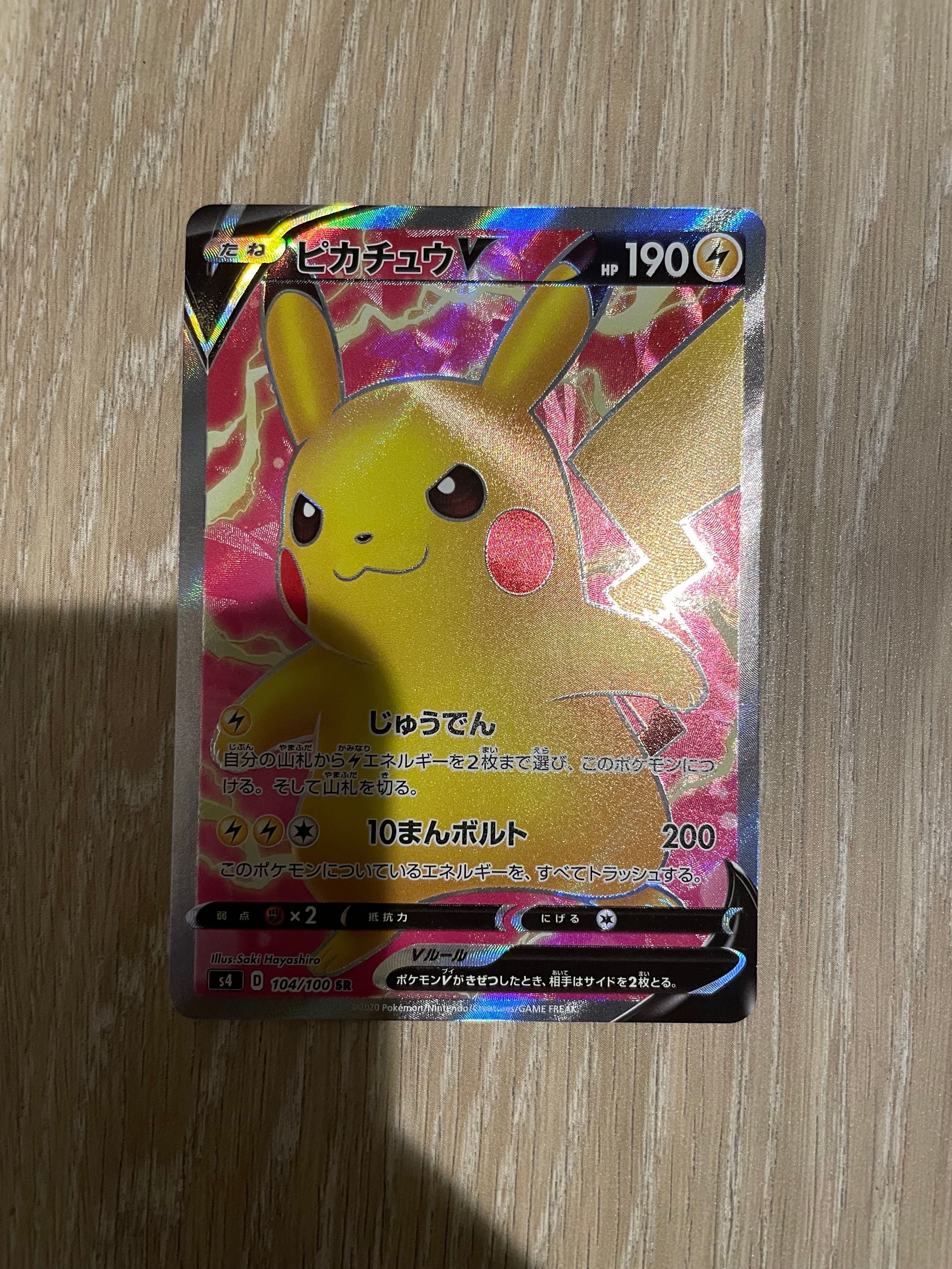 ピカチュウV SR[S4 104/100](拡張パック「仰天のボルテッカー」)