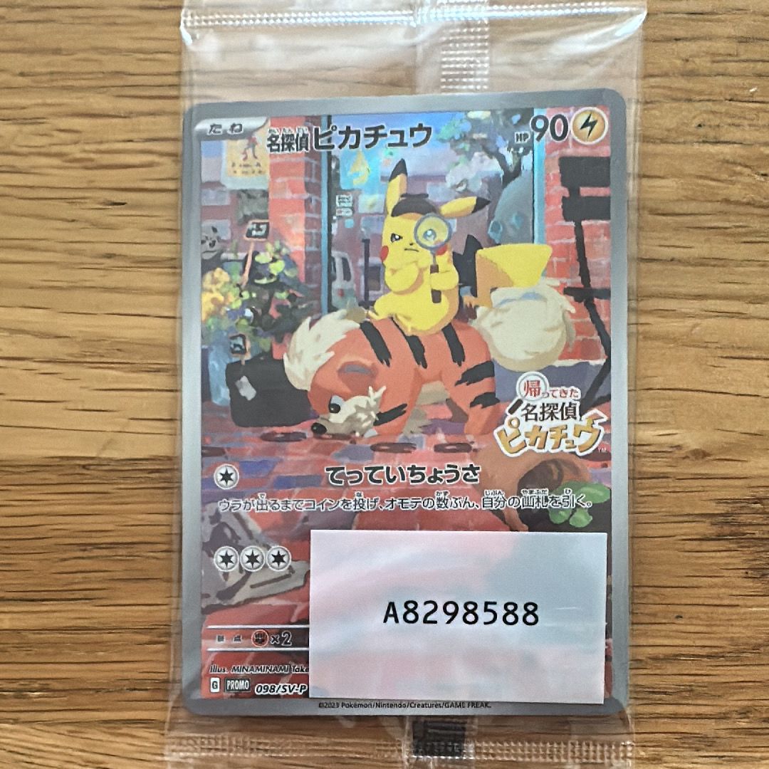 名探偵ピカチュウ: プロモ [SV-P 098](プロモーションカード「SV-P」)