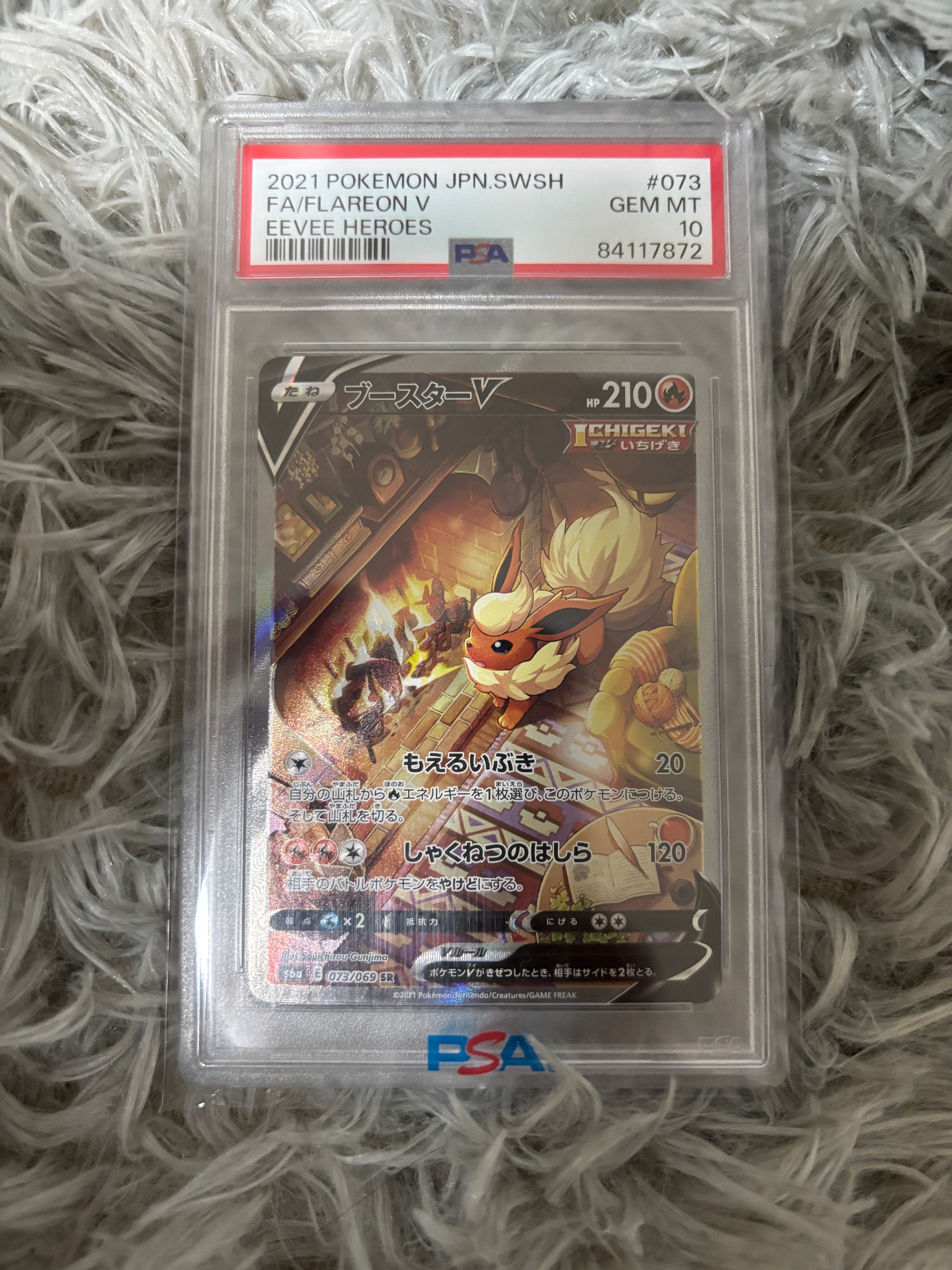 ブースターV SR: SA[S6a 073/069](強化拡張パック「イーブイヒーローズ」)