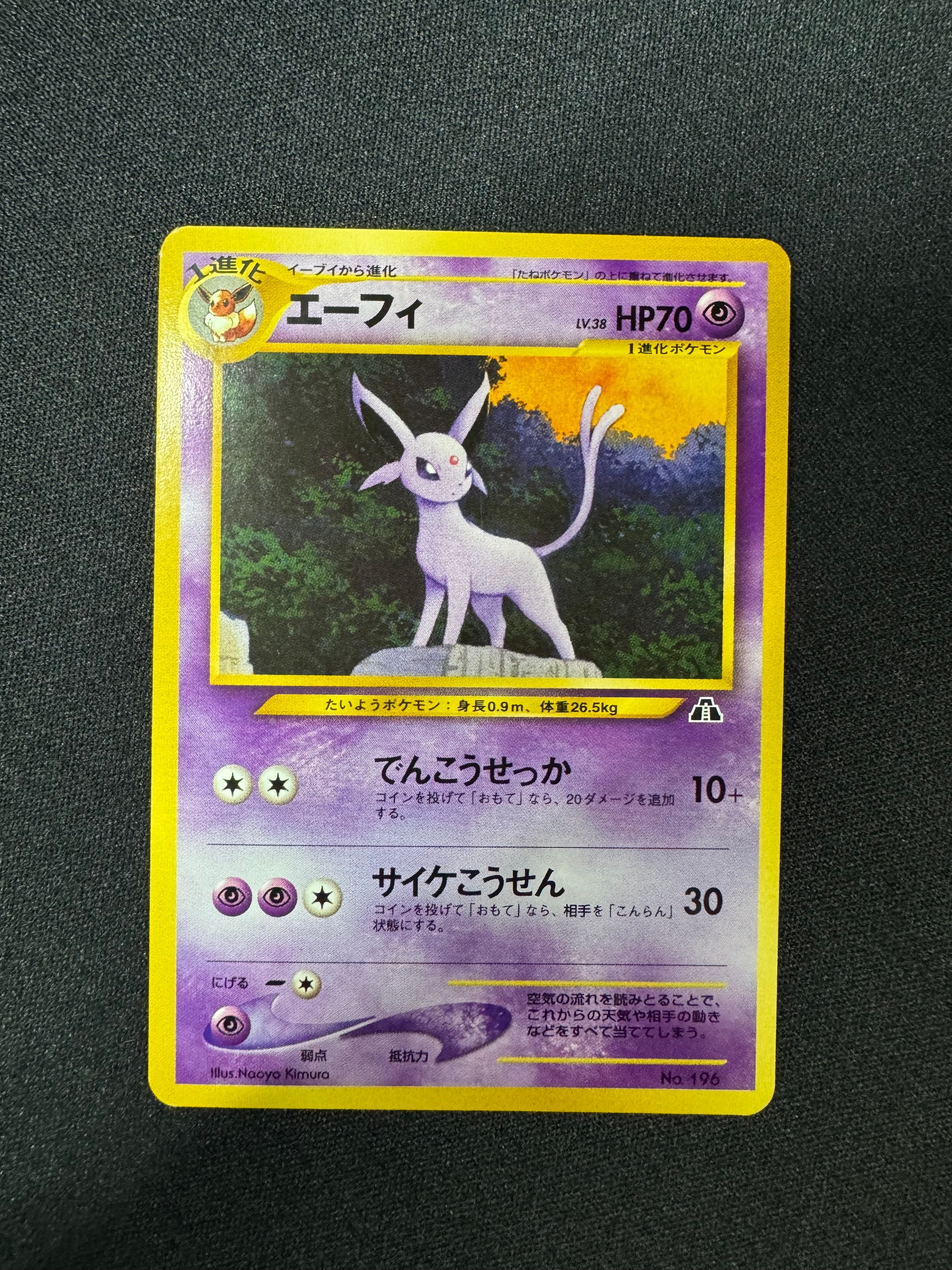 エーフィプレミアムファイル2: 旧裏[neoP2 No.196](プレミアムファイル2)