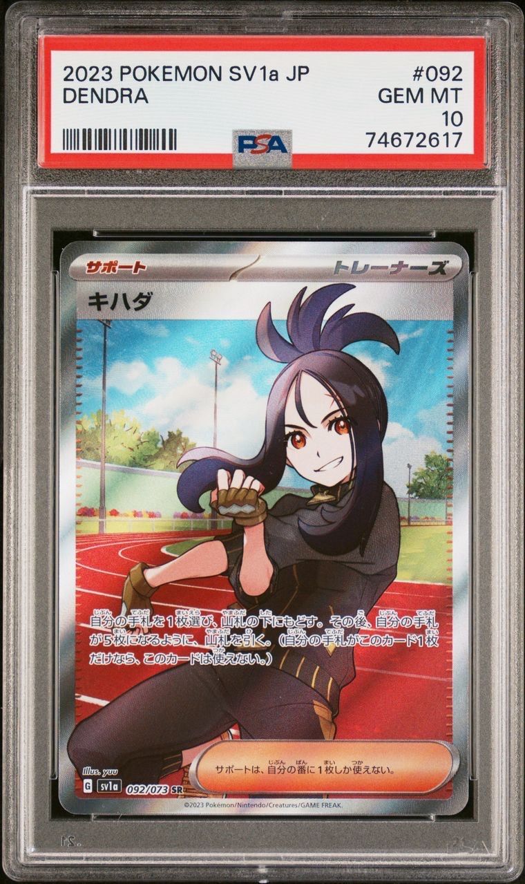 キハダ SR[SV1a 092/073](スカーレット&バイオレット 拡張パック「トリプレットビート」)