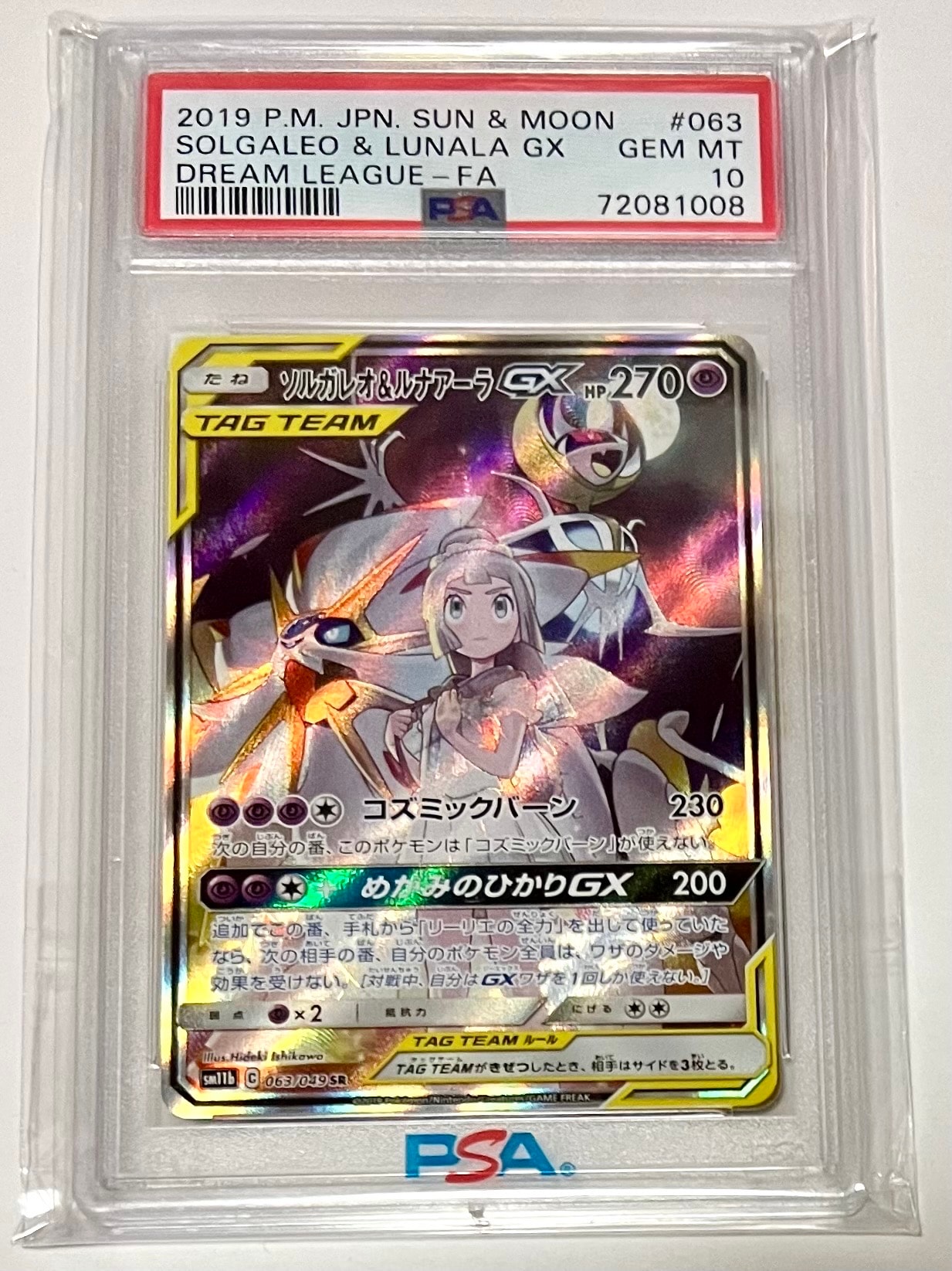 ソルガレオ&ルナアーラGX (リーリエ) SR :SA (ソルルナGX) [SM11b 063/049](強化拡張パック「ドリームリーグ」)