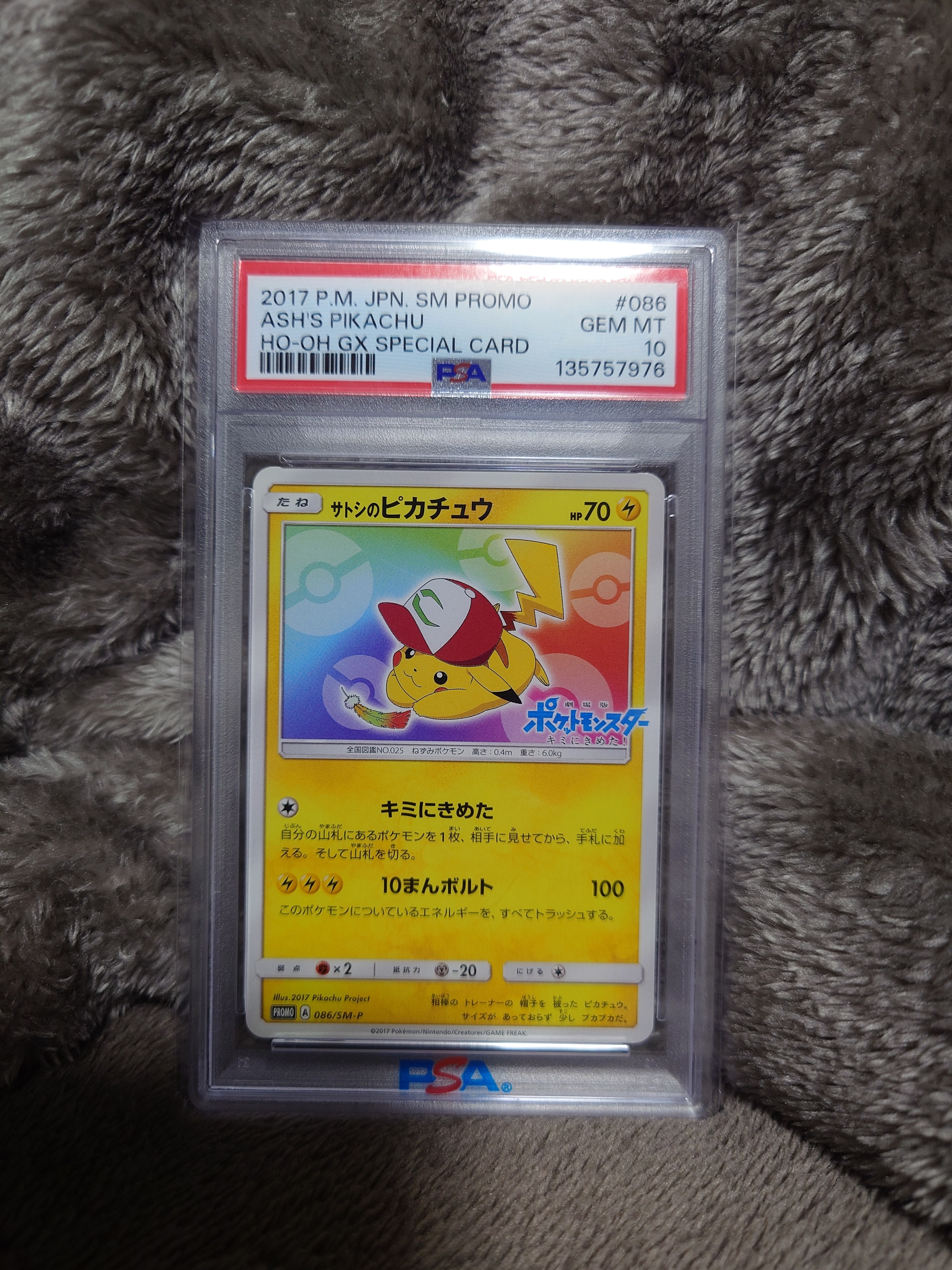サトシのピカチュウ: プロモ[SM-P 086](プロモーションカード「SM-P」)