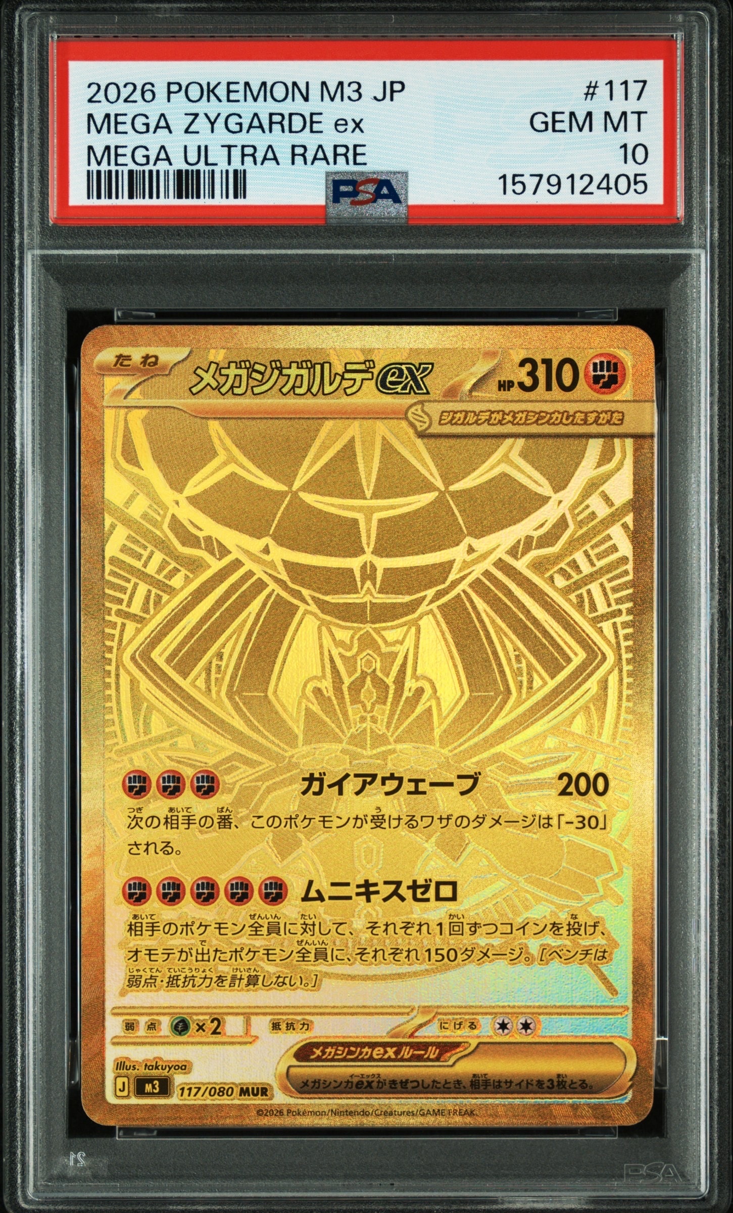 メガジガルデex MUR [M3 117/080](拡張パック「ムニキスゼロ」)