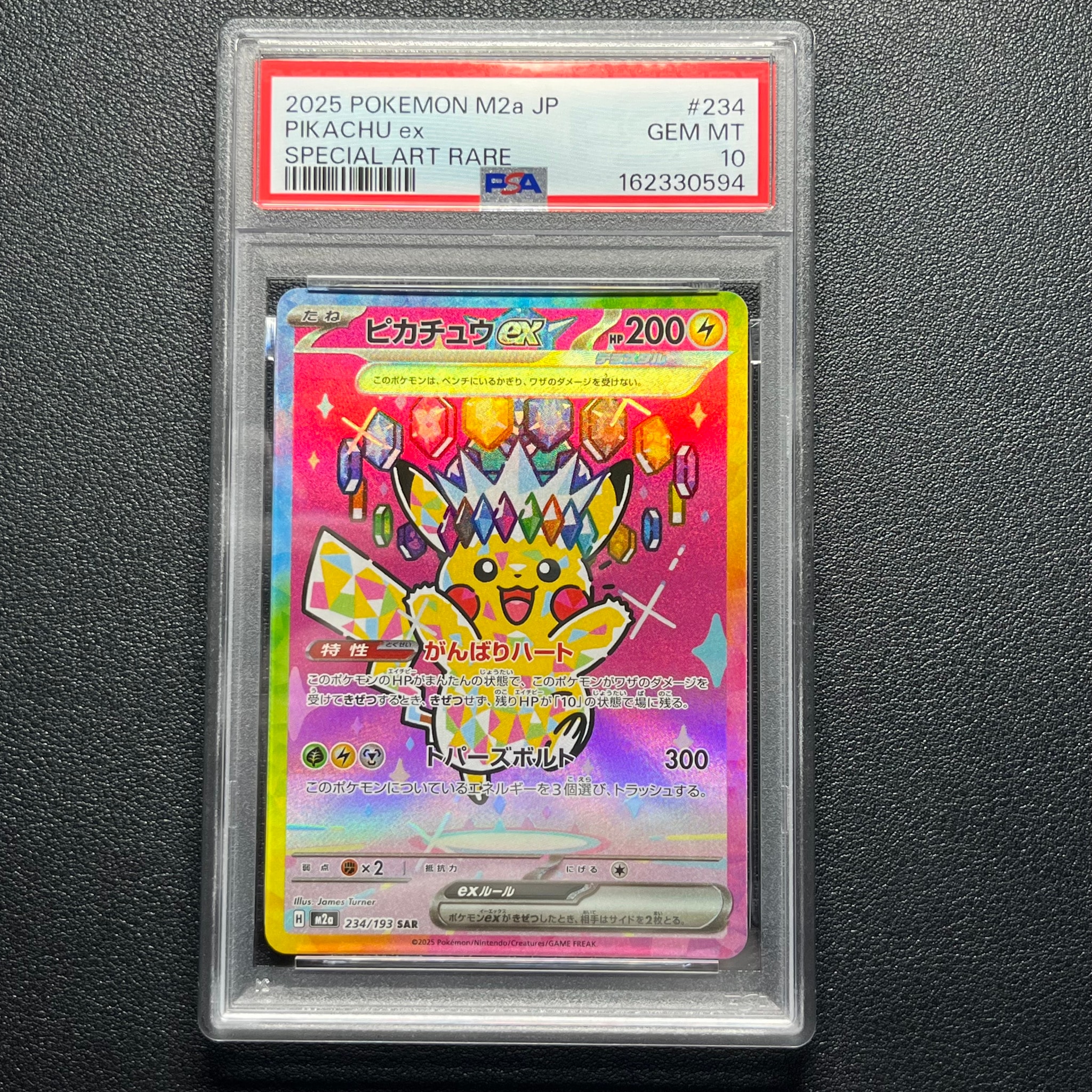 ピカチュウex SAR [M2a 234/193](ハイクラスパック「MEGAドリームex」)