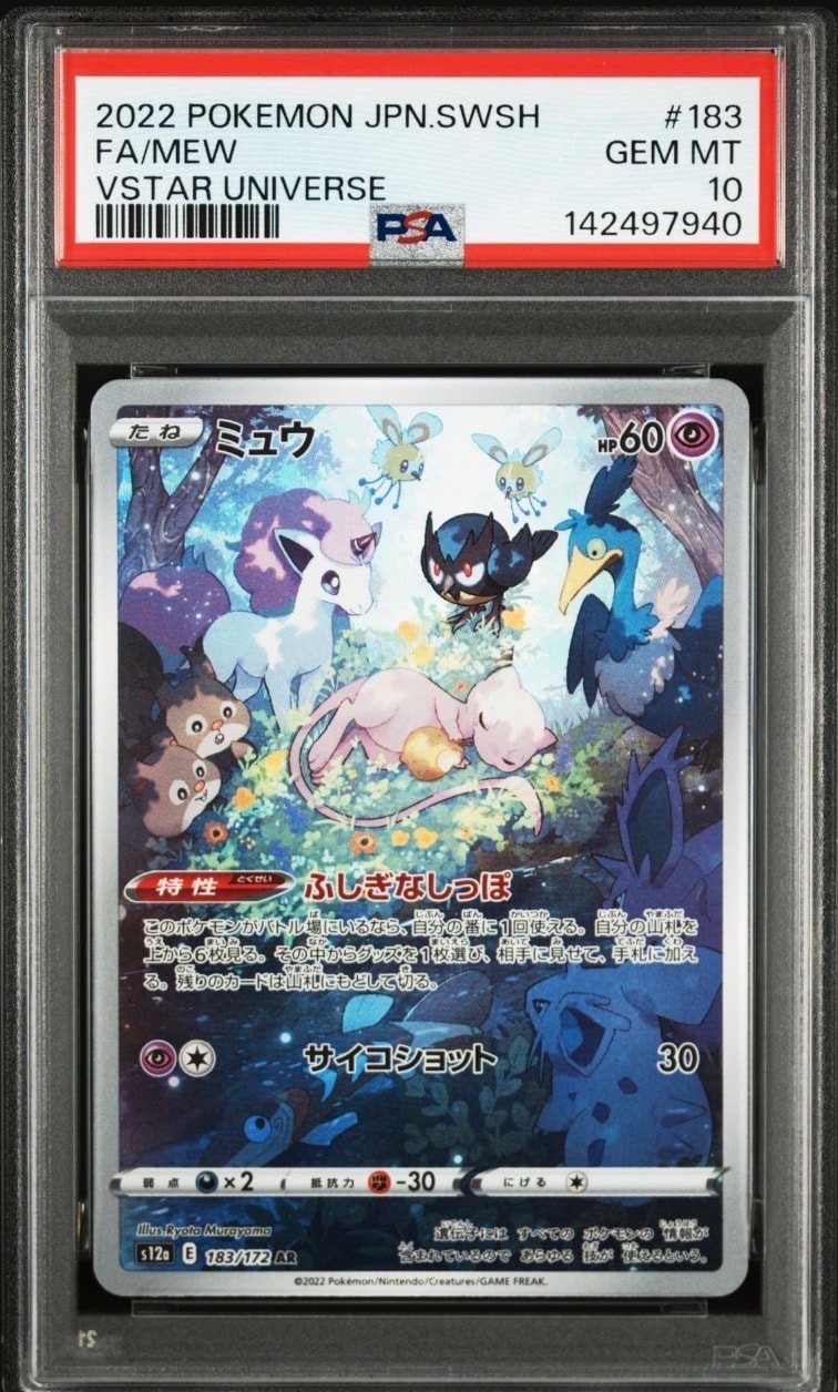 ミュウ AR[s12a 183/172](ハイクラスパック「VSTARユニバース」)