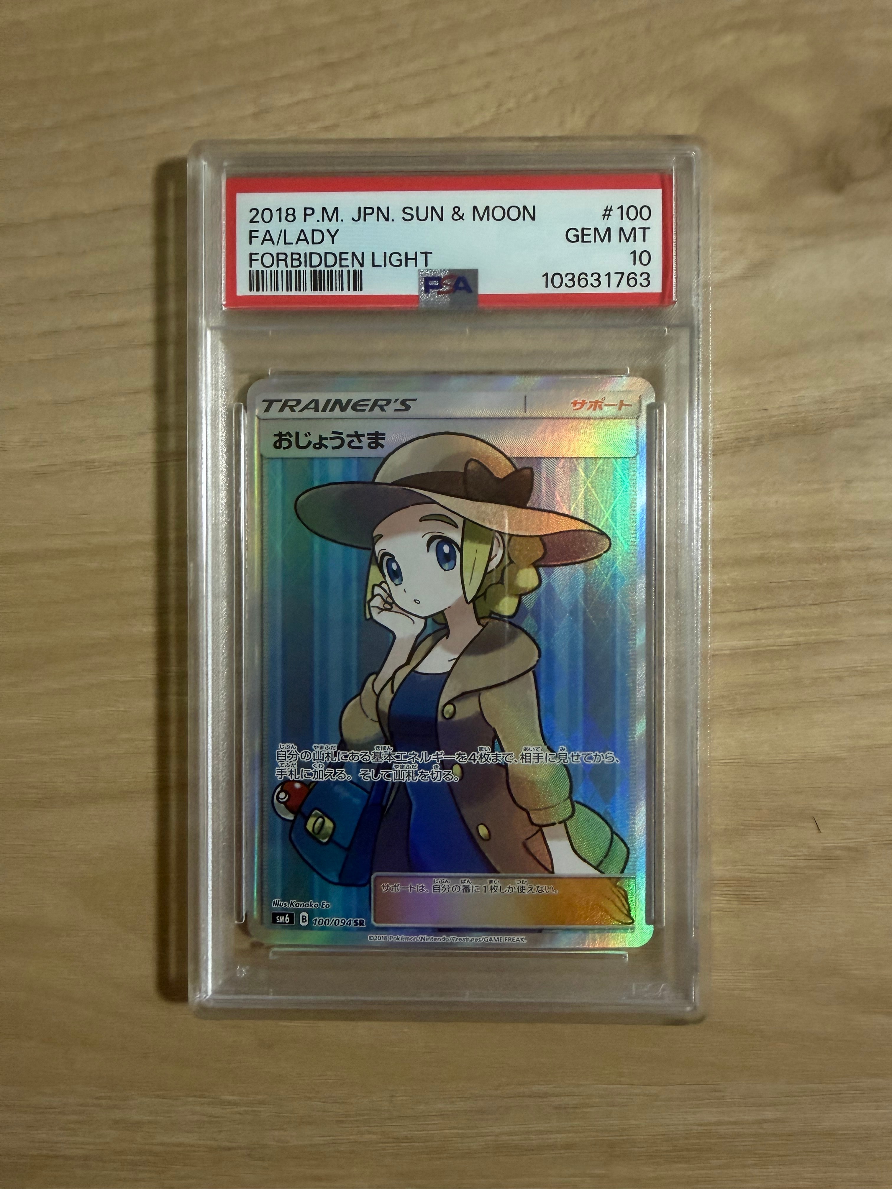 おじょうさま　SR PSA10 PSA10】 おじょうさま (SR) {100/094} [SM6/禁断の光] [SM] - magi通販