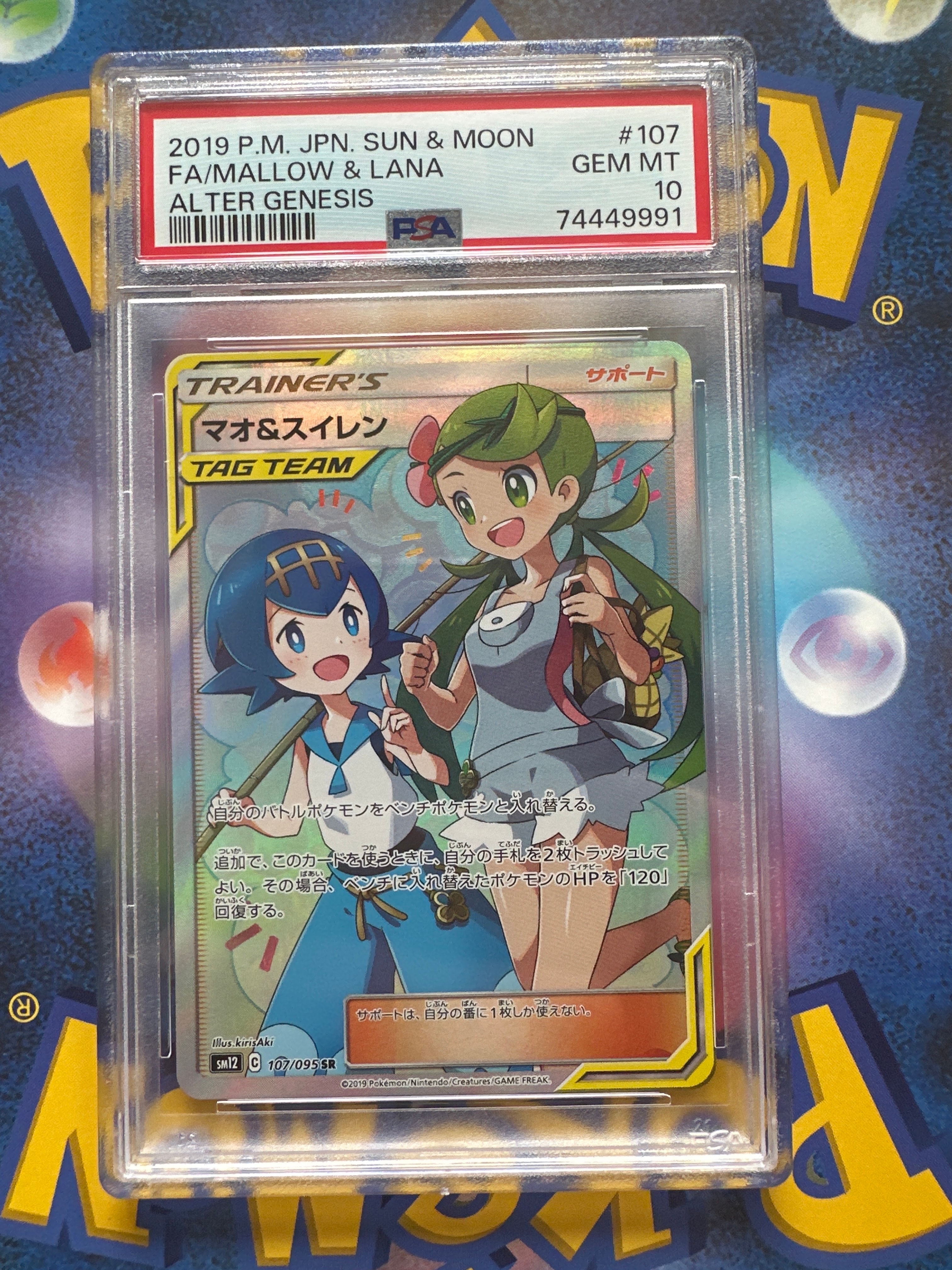 マオ&スイレン SR[SM12 107/095](拡張パック「オルタージェネシス」)