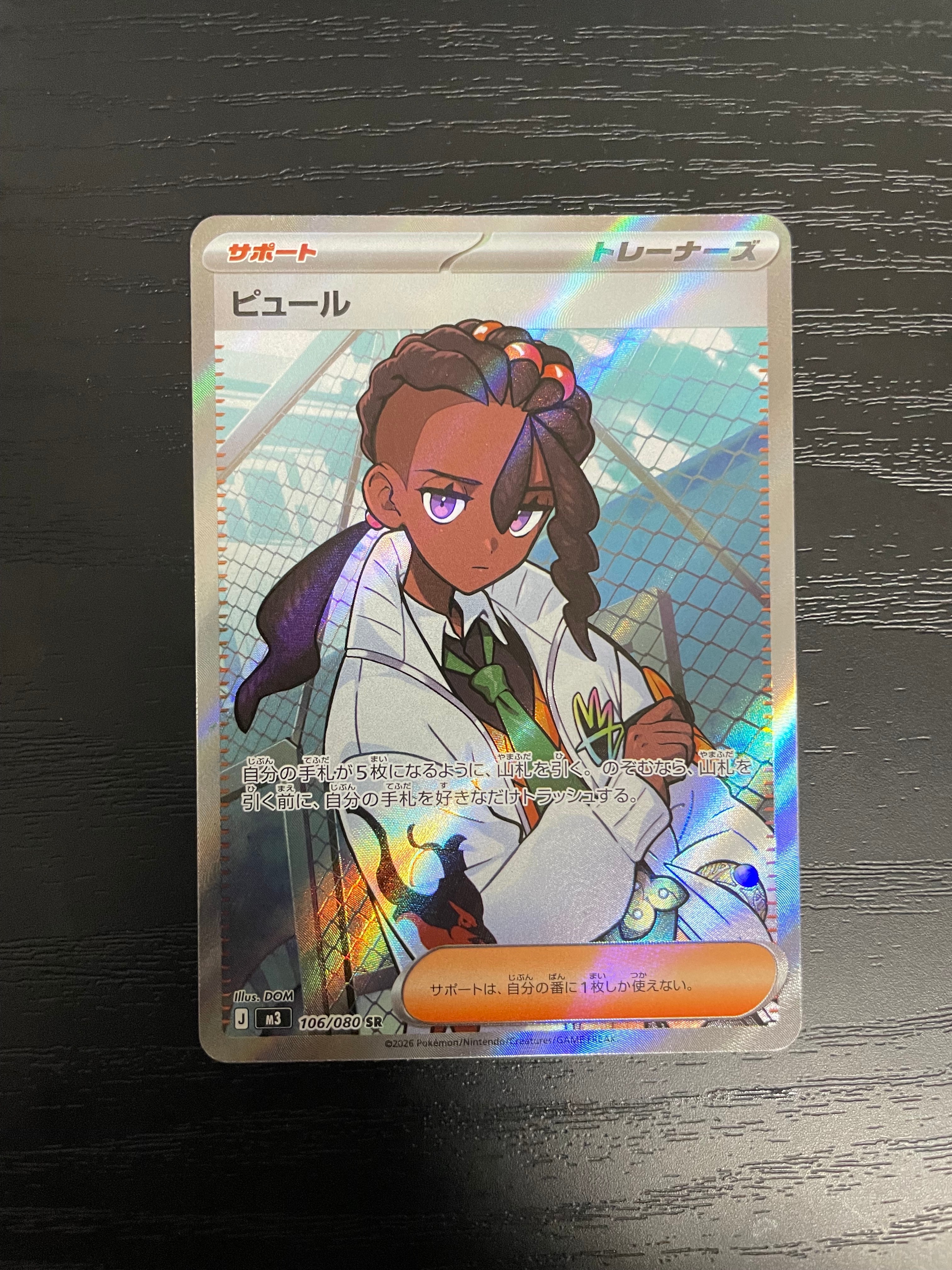 ピュール SR [M3 106/080](拡張パック「ムニキスゼロ」)