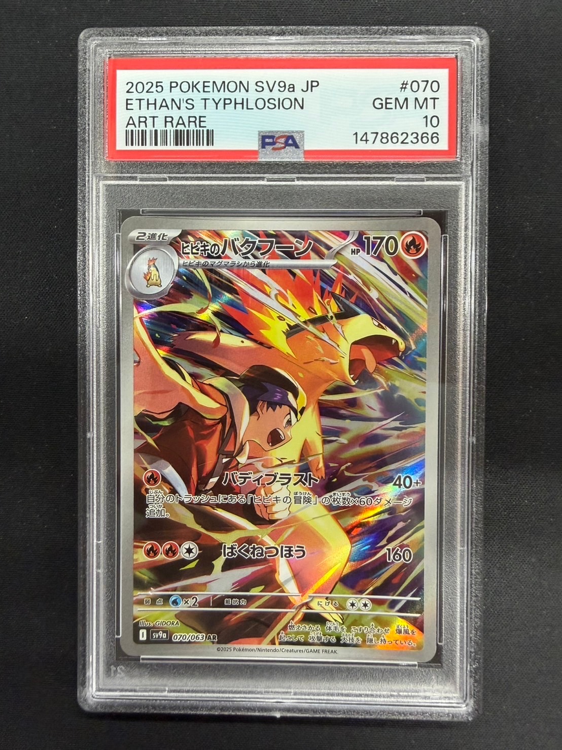 PSA10】ヒビキのバクフーン AR [SV9a 070/063](強化拡張パック「熱風の