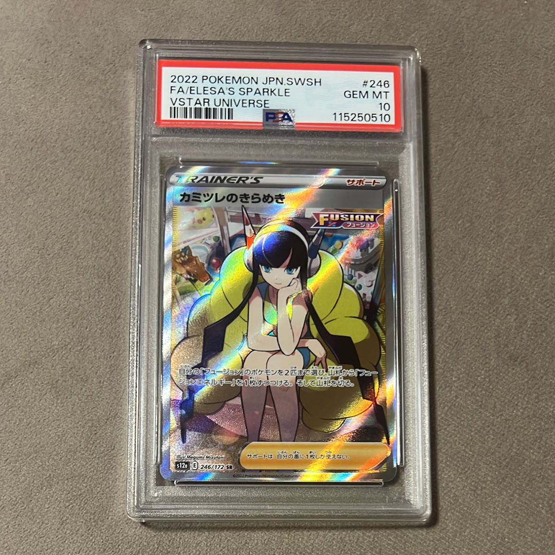 カミツレのきらめき SR[s12a 246/172](ハイクラスパック「VSTARユニバース」)