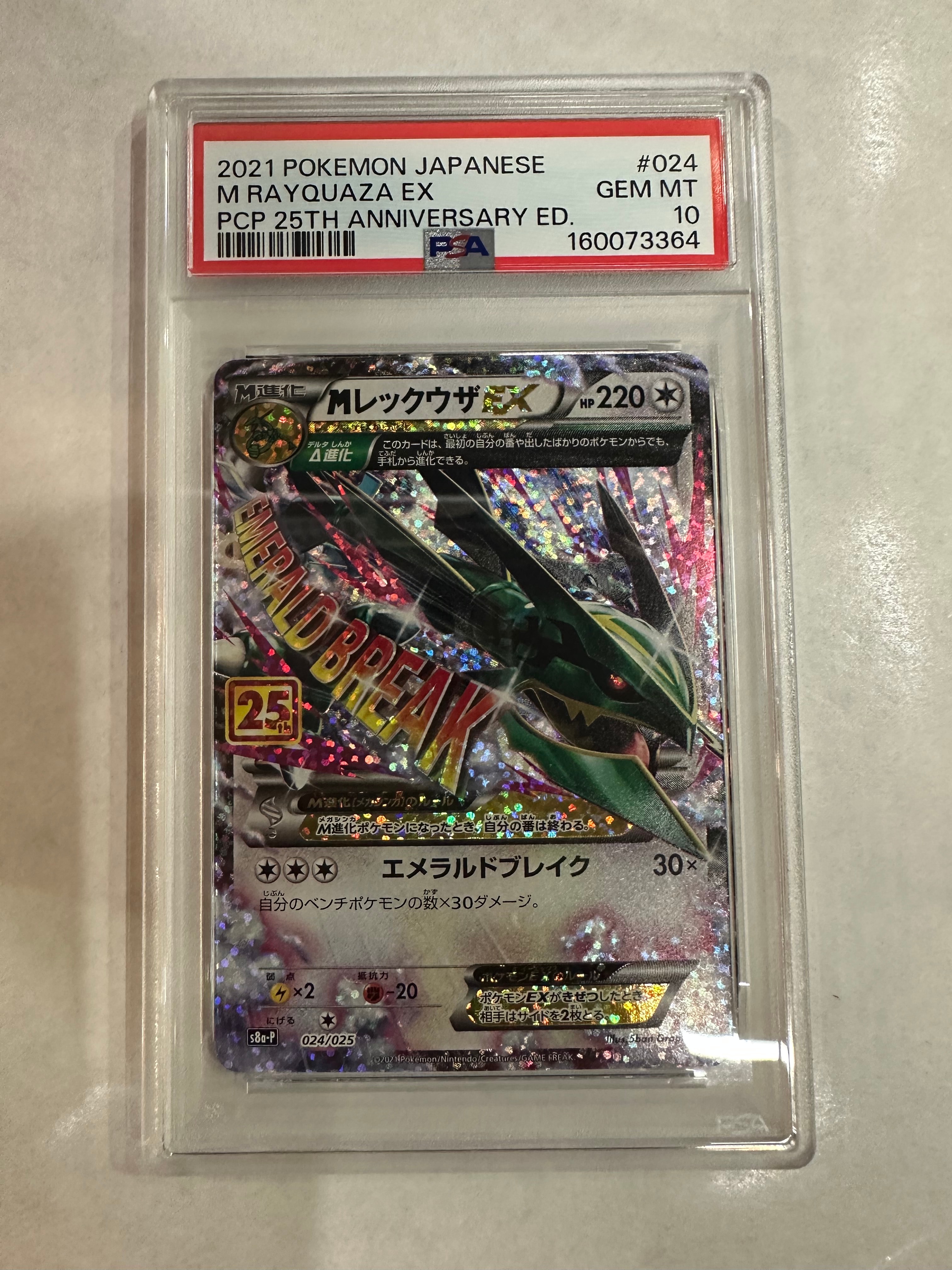 PSA10】ゼクロム: ミラー [s8a 011/028](拡張パック「25th