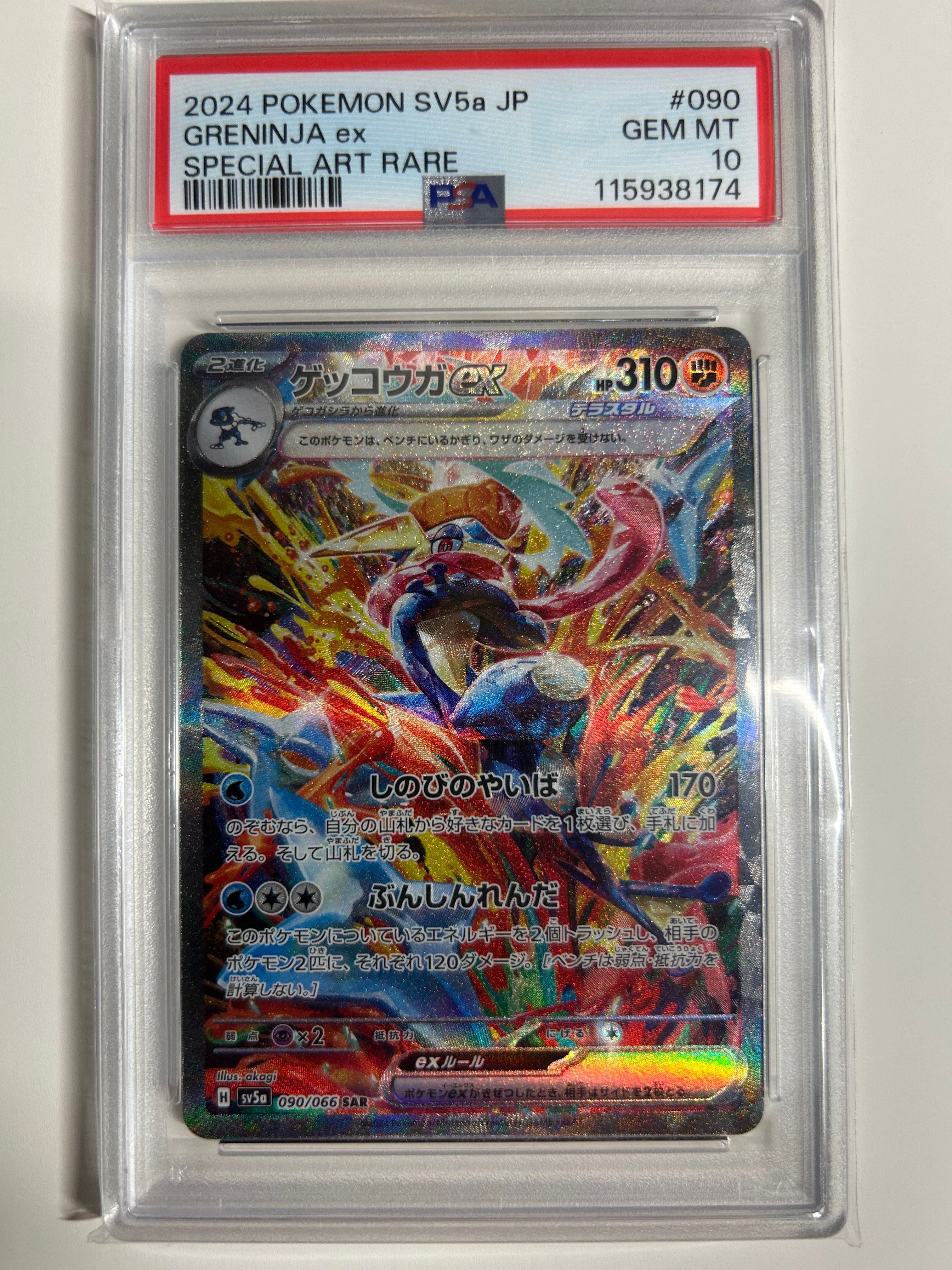 ゲッコウガex SAR [SV5a 090/066](強化拡張パック「クリムゾンヘイズ」)