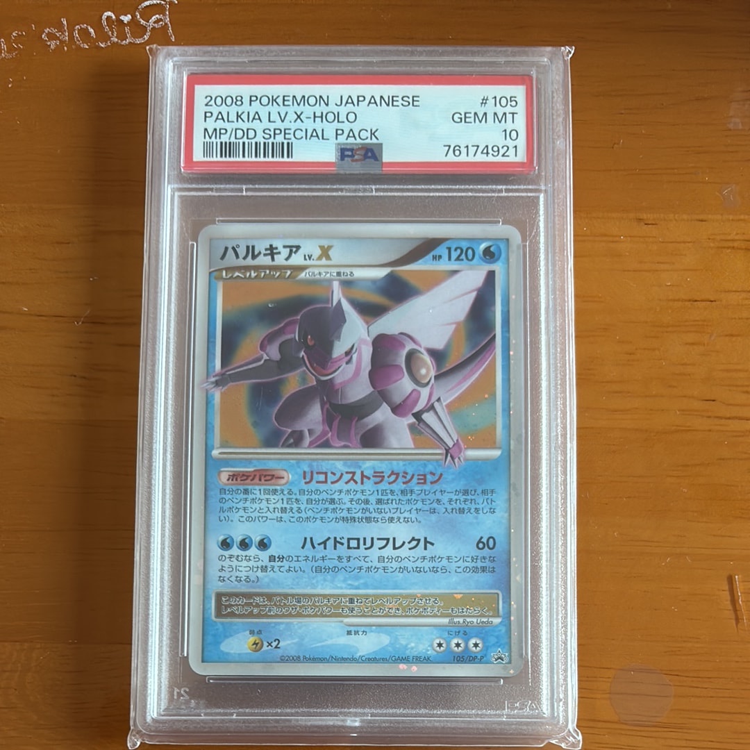 パルキアLV.X [DP-P 105](プロモーションカード「ポケモンカードゲーム