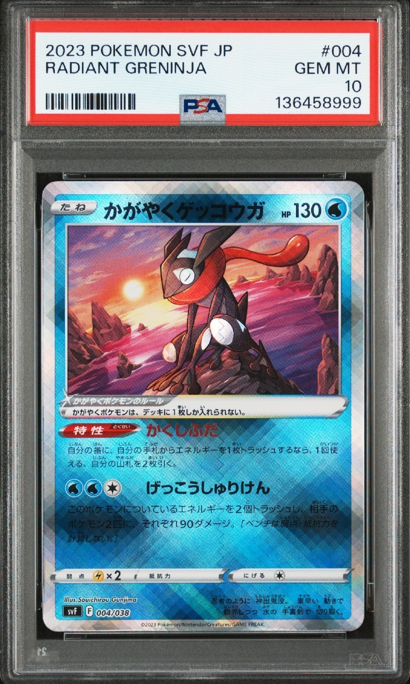 かがやくゲッコウガ [SVF 004/038](デッキビルドBOX 黒炎の支配者)