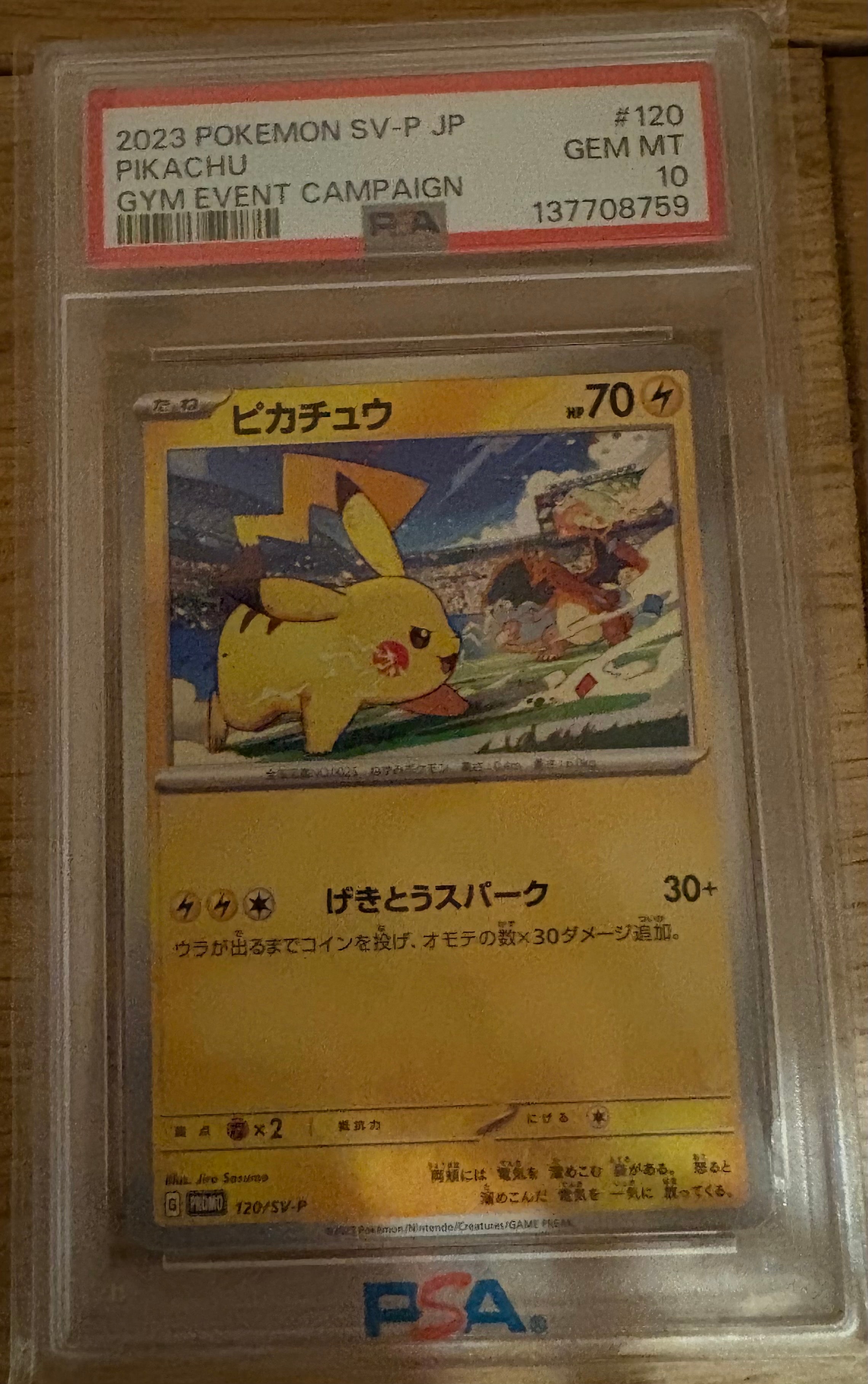 ピカチュウ: プロモ [SV-P 120](プロモーションカード「SV-P」)