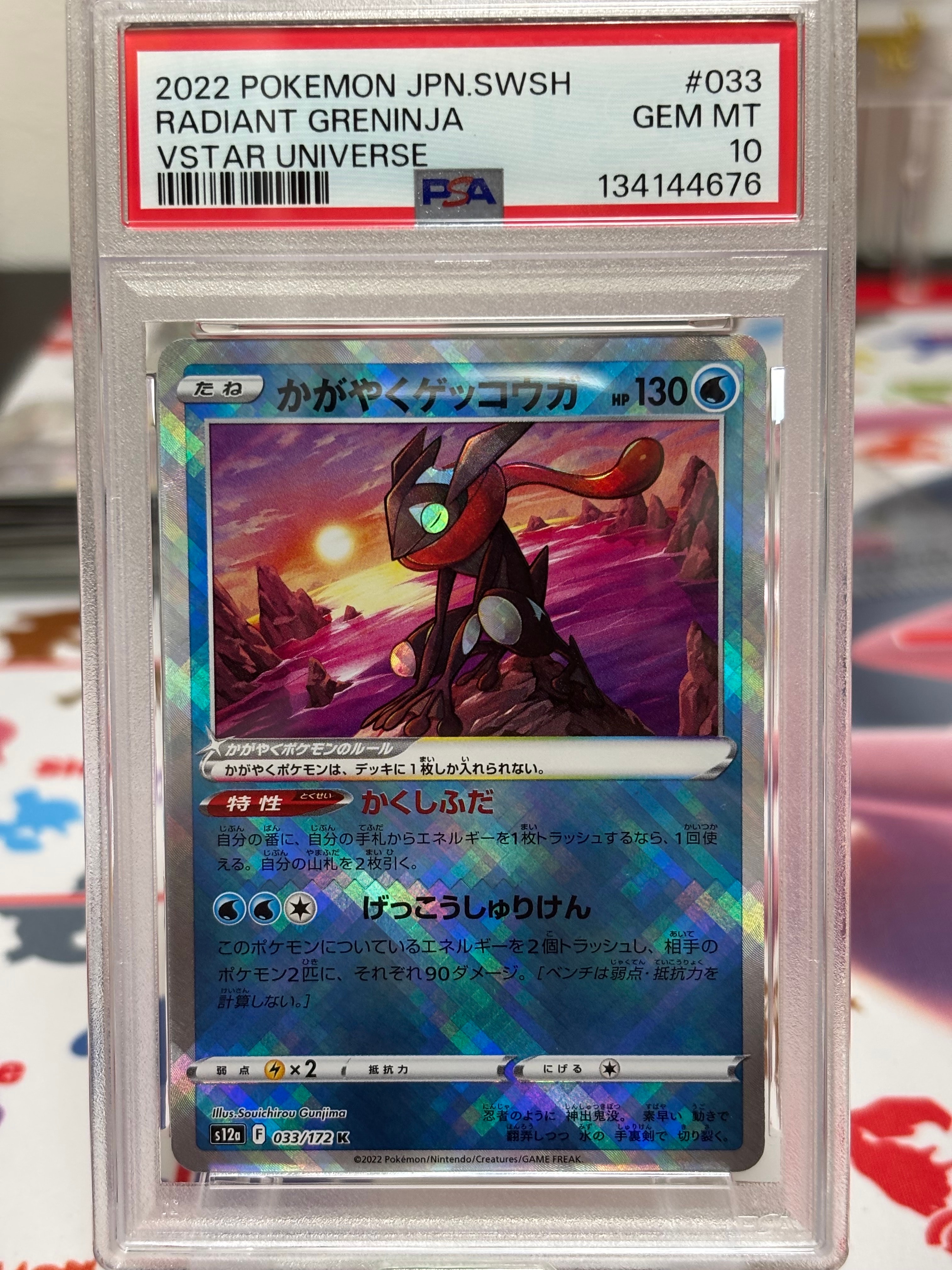 かがやくゲッコウガ K[s12a 033/172](ハイクラスパック「VSTARユニバース」)