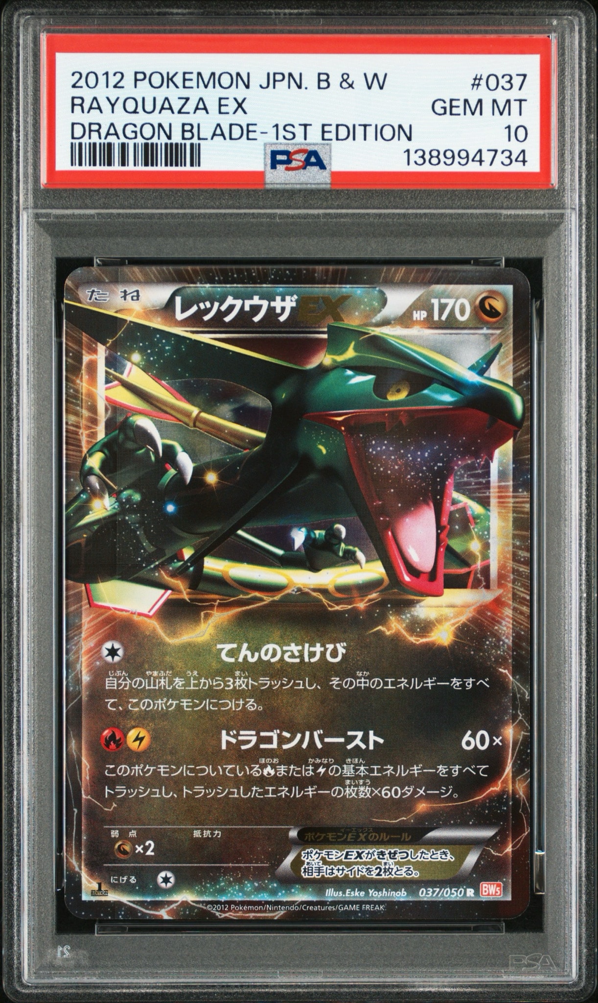 レックウザEX R :1ED [BW5 037/050](拡張パック「リューノブレード