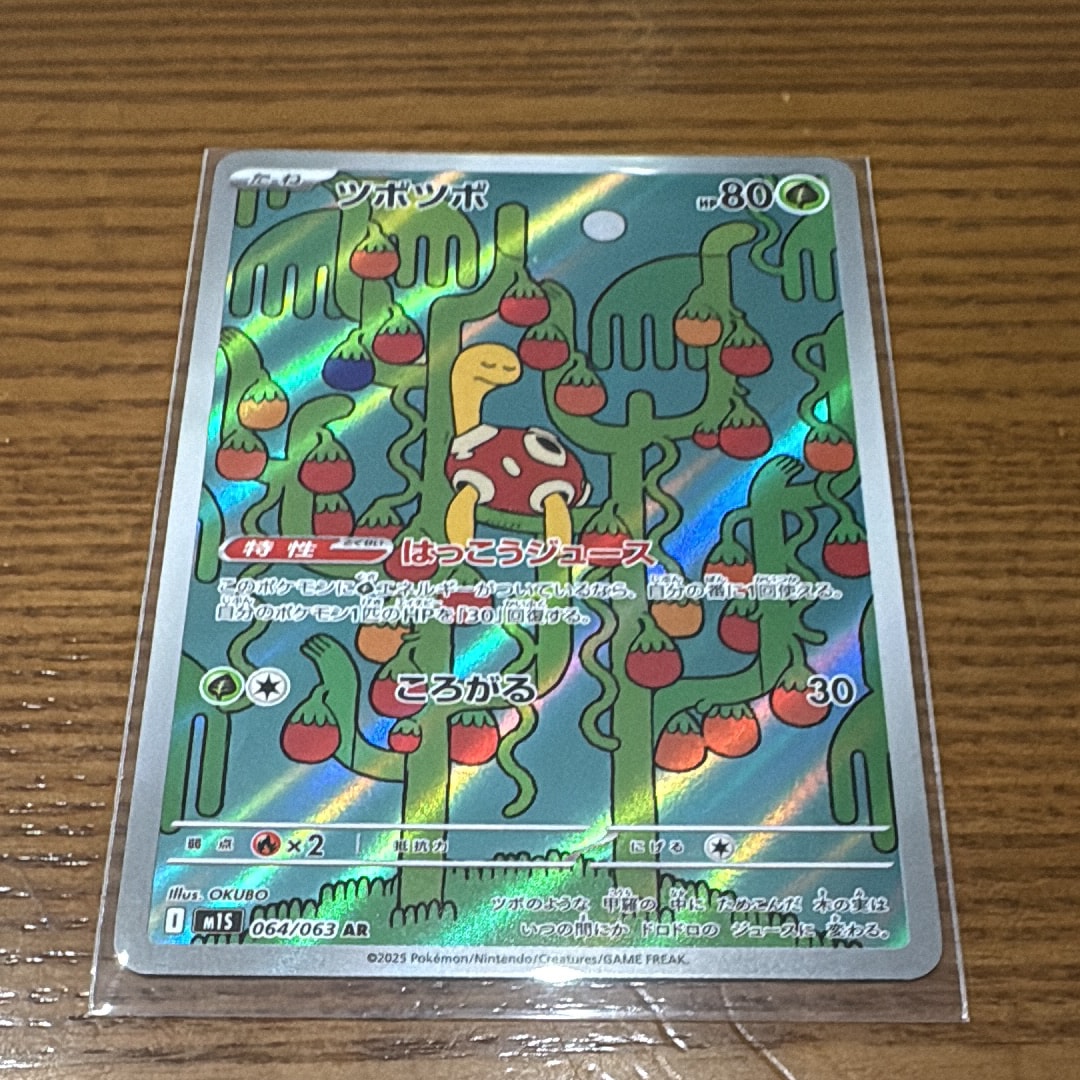 PSA10】ツボツボ AR [M1S 064/063](拡張パック「メガシンフォニア」) 1
