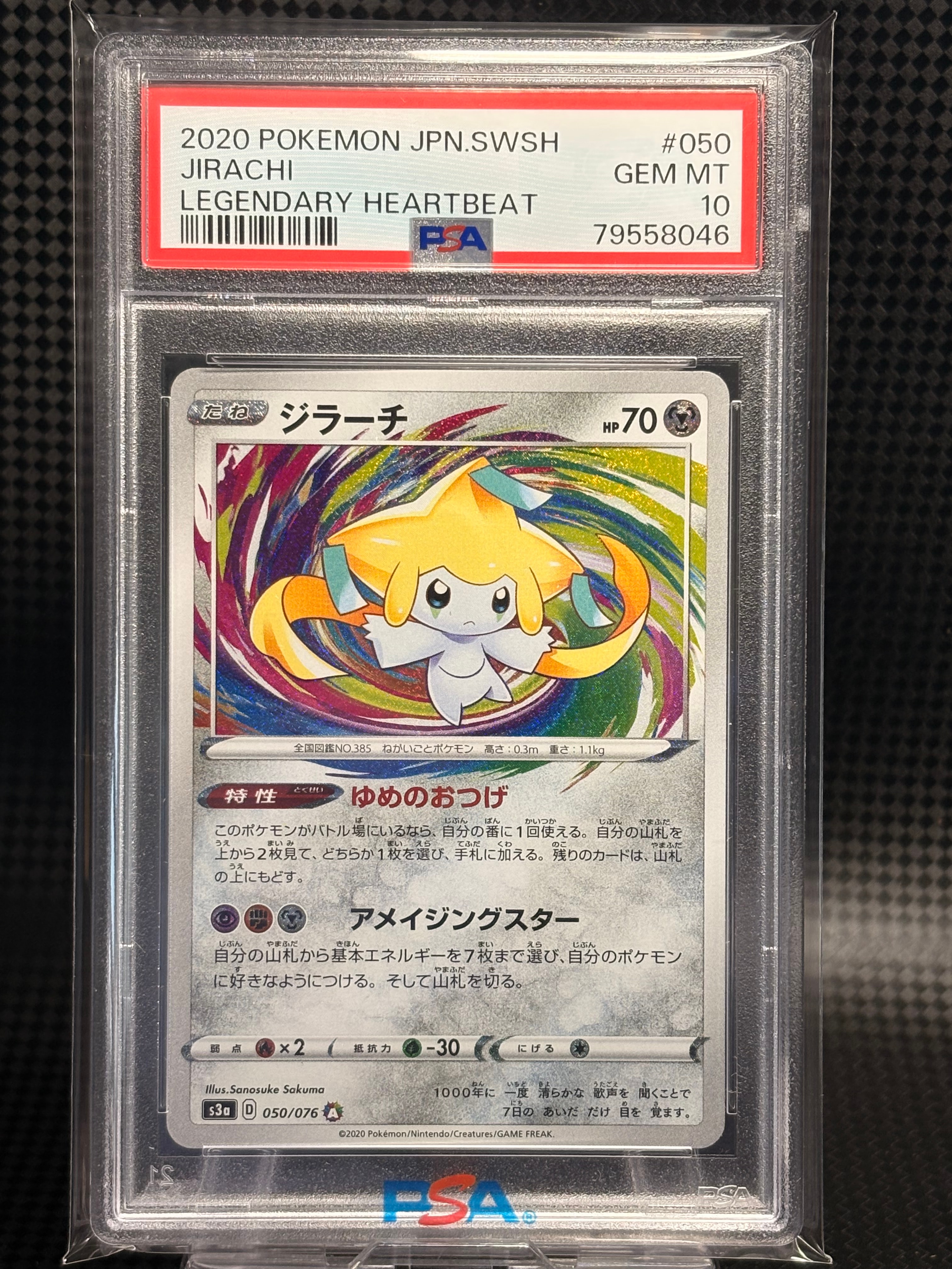 Jirachi AR[S3a 050/076](Enhanced Expansion Pack "Legendary Heartbeat")