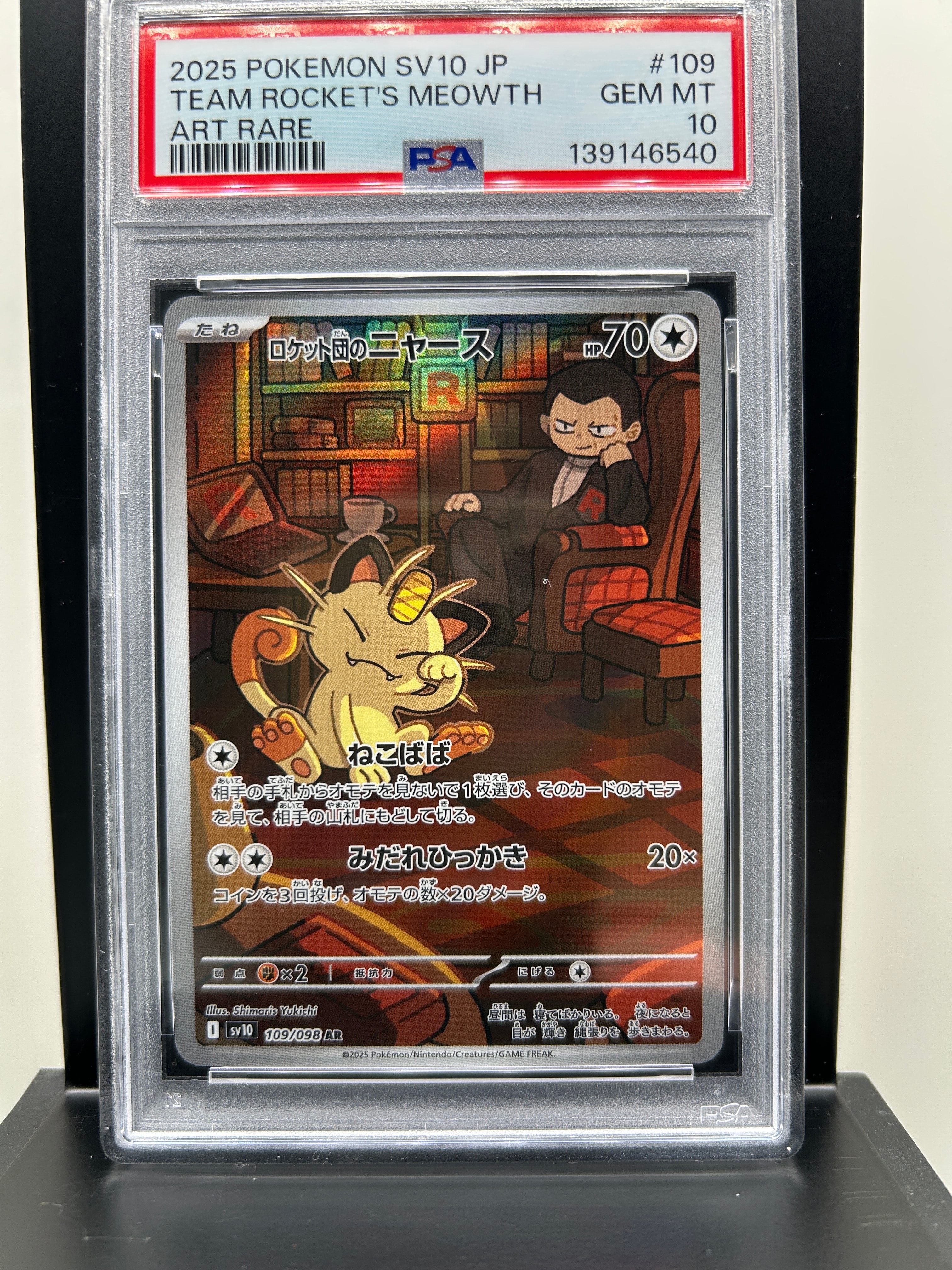 ロケット団のニャース AR [SV10 109/098](拡張パック「ロケット団の栄光」)