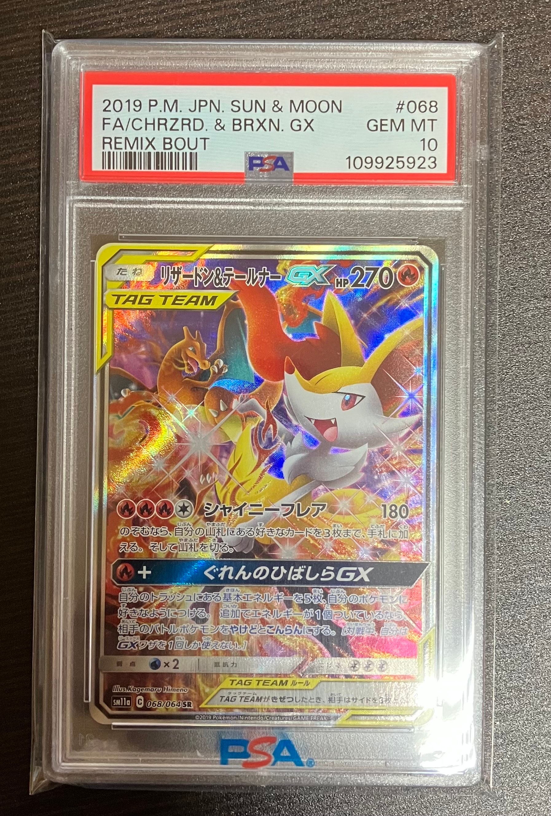 リザードン&テールナーGX SR: SA[SM11a 068/064](強化拡張パック「リミックスバウト」)