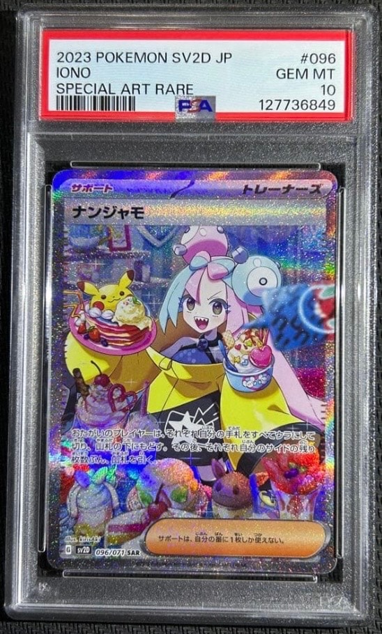 ナンジャモ SAR[SV2D 096/071](拡張パック「クレイバースト」)