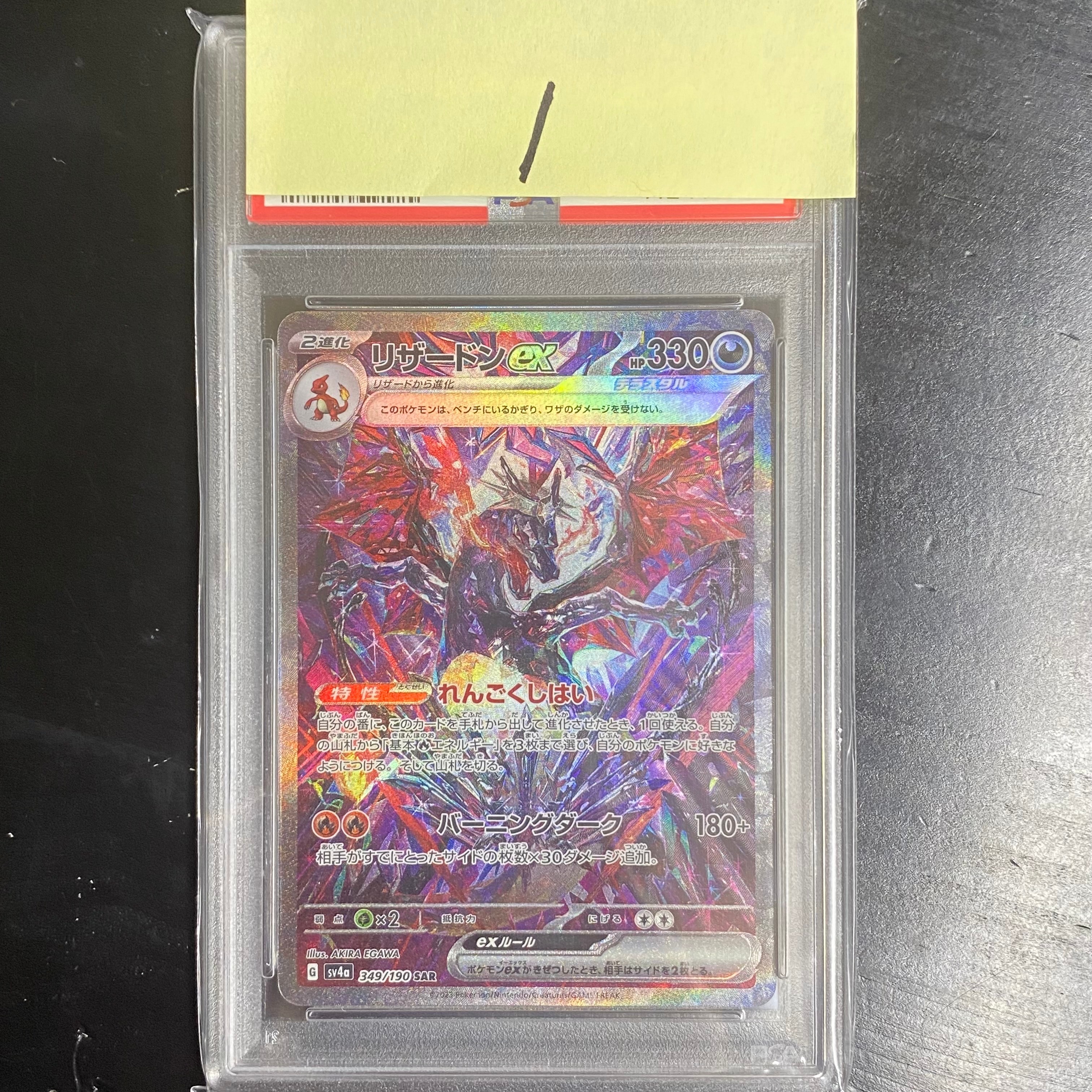リザードンex SAR [SV4a 349/190](ハイクラスパック「シャイニートレジャーex」)