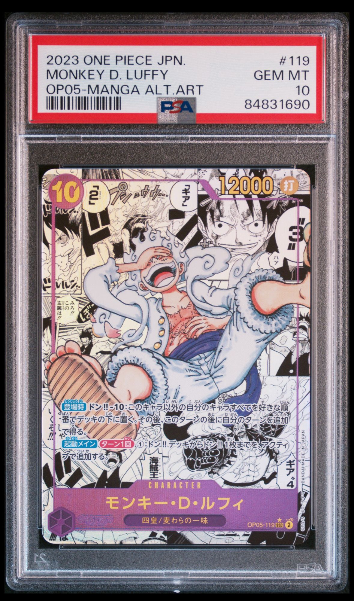 モンキー・D・ルフィ SEC-SP (コミパラ) [OP05-119](ブースターパック「新時代の主役」)