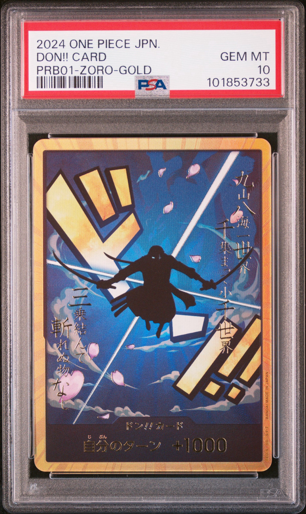 PSA10】ドン!!カード : ロロノア・ゾロ スーパーパラレル (プレミアム