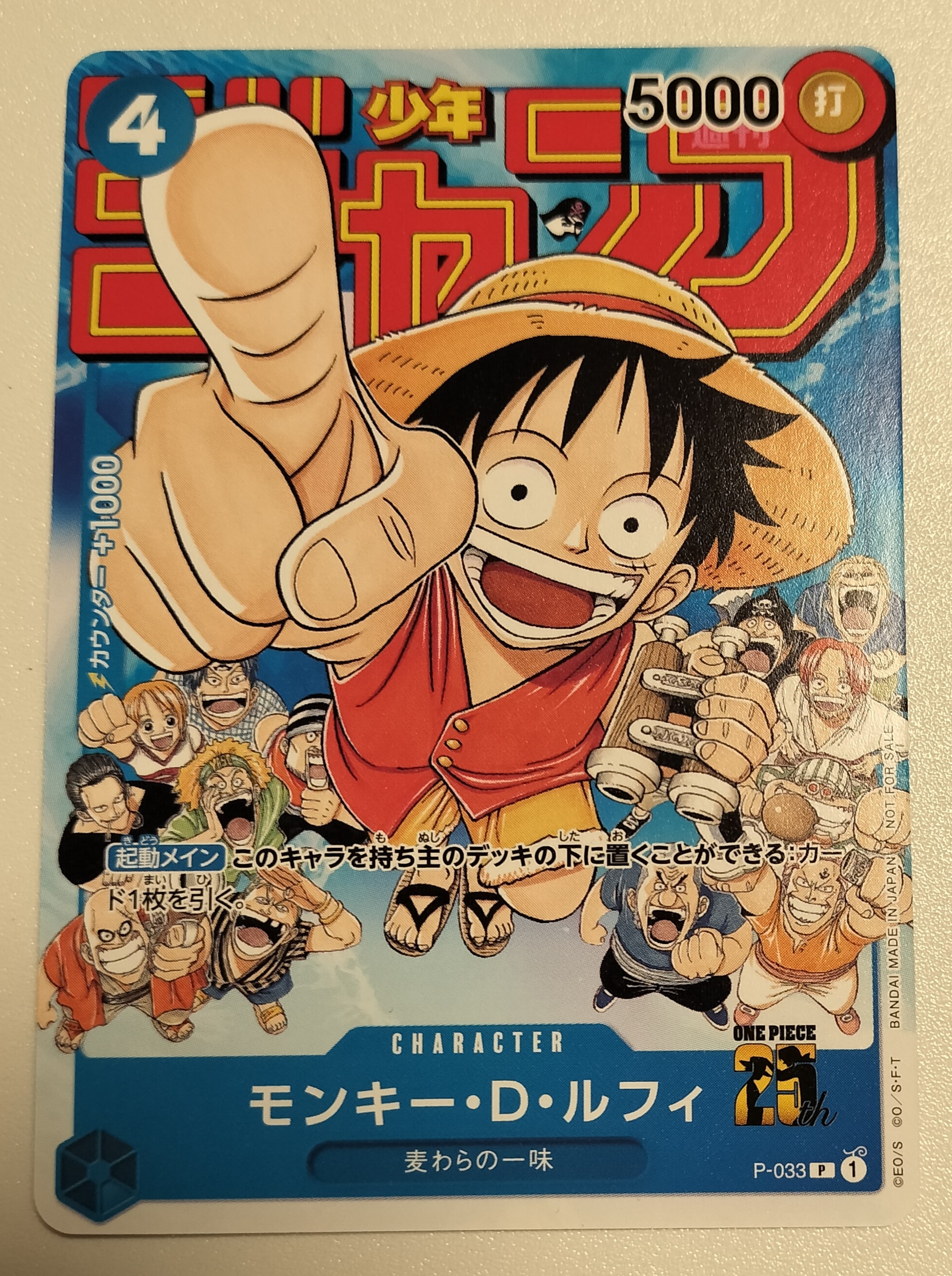 モンキー・D・ルフィ [P-033]  (週刊少年ジャンプ2023年1月7日号 付録)