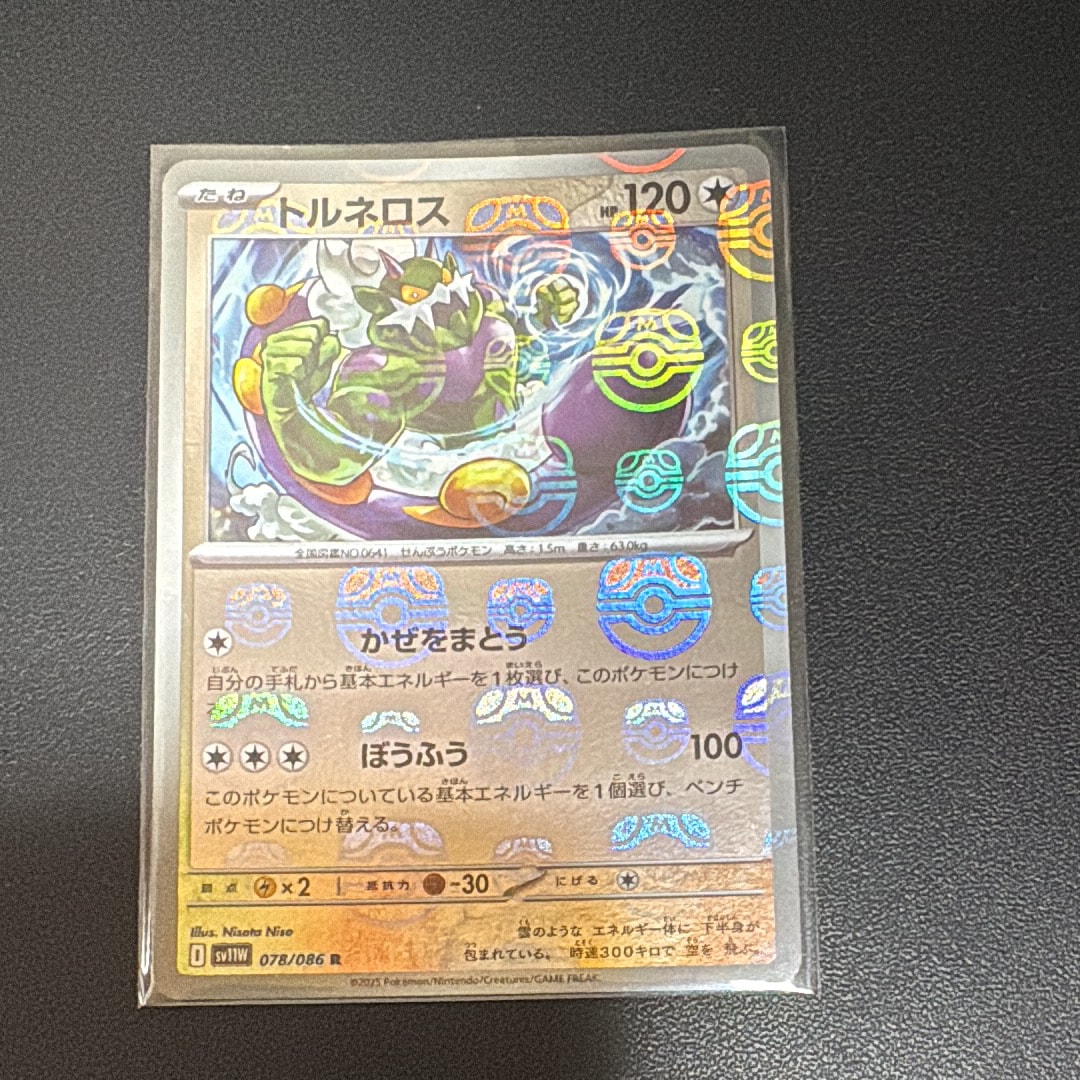 トルネロス R :マスターボールミラー [SV11W 078/086](拡張パック「ホワイトフレア」)