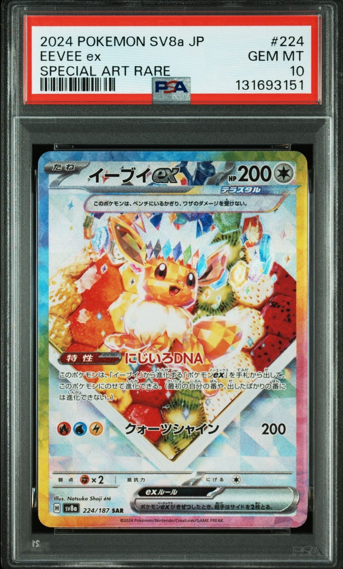 イーブイex SAR [SV8a 224/187](ハイクラスパック「テラスタルフェスex