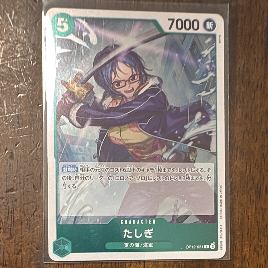 たしぎ R [OP12-031](ブースターパック「師弟の絆」)