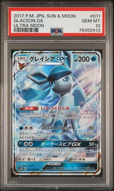 グレイシアGX RR[SM8b 027/150](ハイクラスパック「GXウルトラシャイニー」)