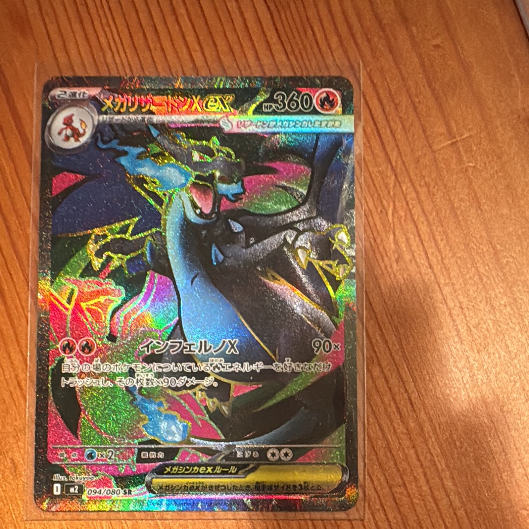 メガリザードンXex SR [M2 094/080](拡張パック「インフェルノX」)