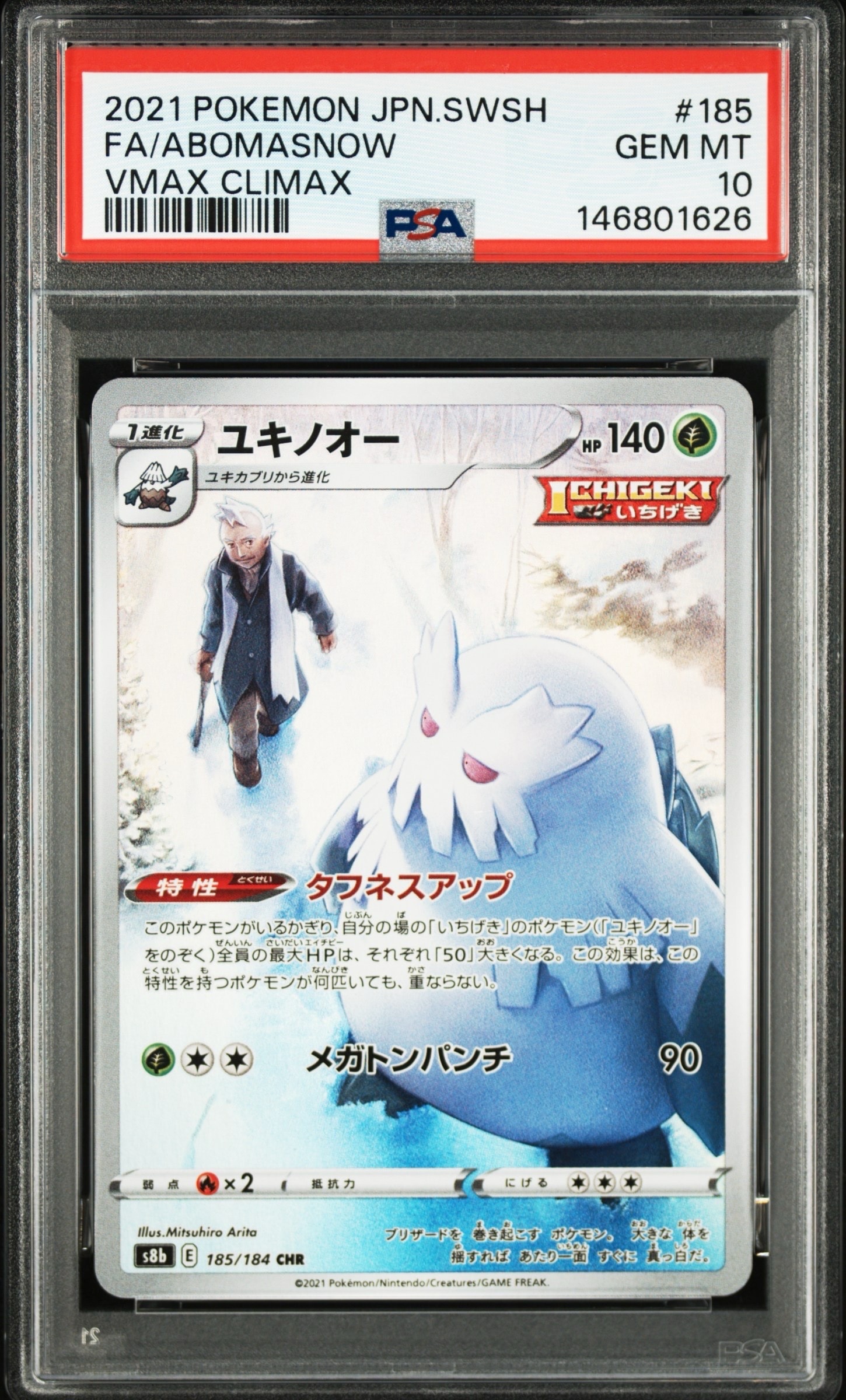 ユキノオー CHR[s8b 185/184](ハイクラスパック「VMAXクライマックス」)