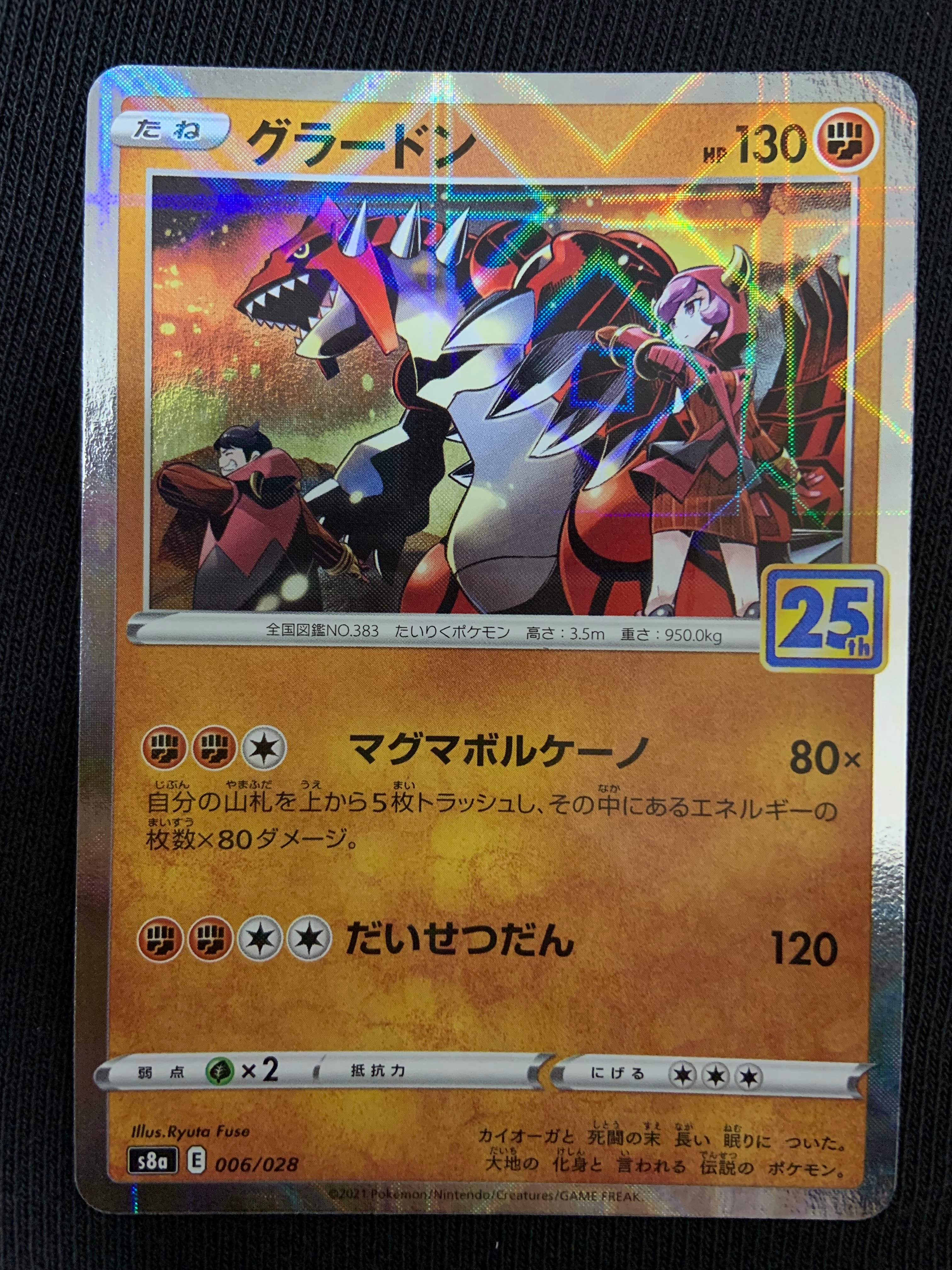 グラードン: ミラー [s8a 006/028](拡張パック「25th アニバーサリーコレクション」)