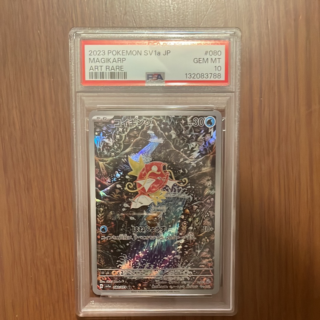 コイキング AR[SV1a 080/073](スカーレット&バイオレット 拡張パック「トリプレットビート」)