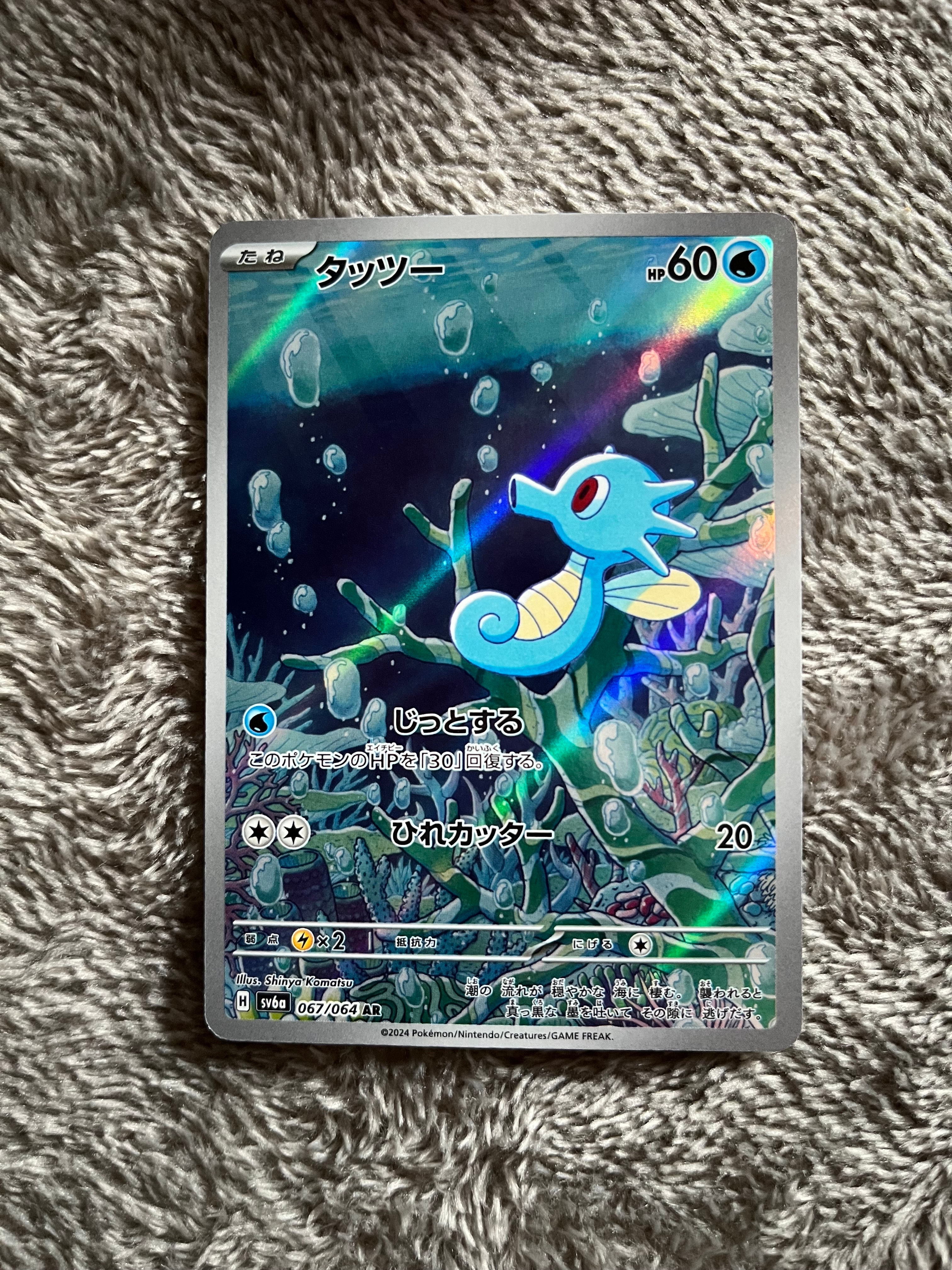 タッツー AR [SV6a 067/064](強化拡張パック「ナイトワンダラー」)