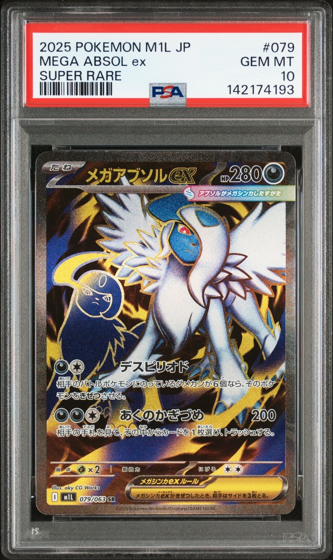 PSA10メガアブソルex SR M1L 079/063 MEGAメガブレイブ メガアブソルex(079/063)[SR]【M1L】 ポケモンカード通販｜福福トレカ