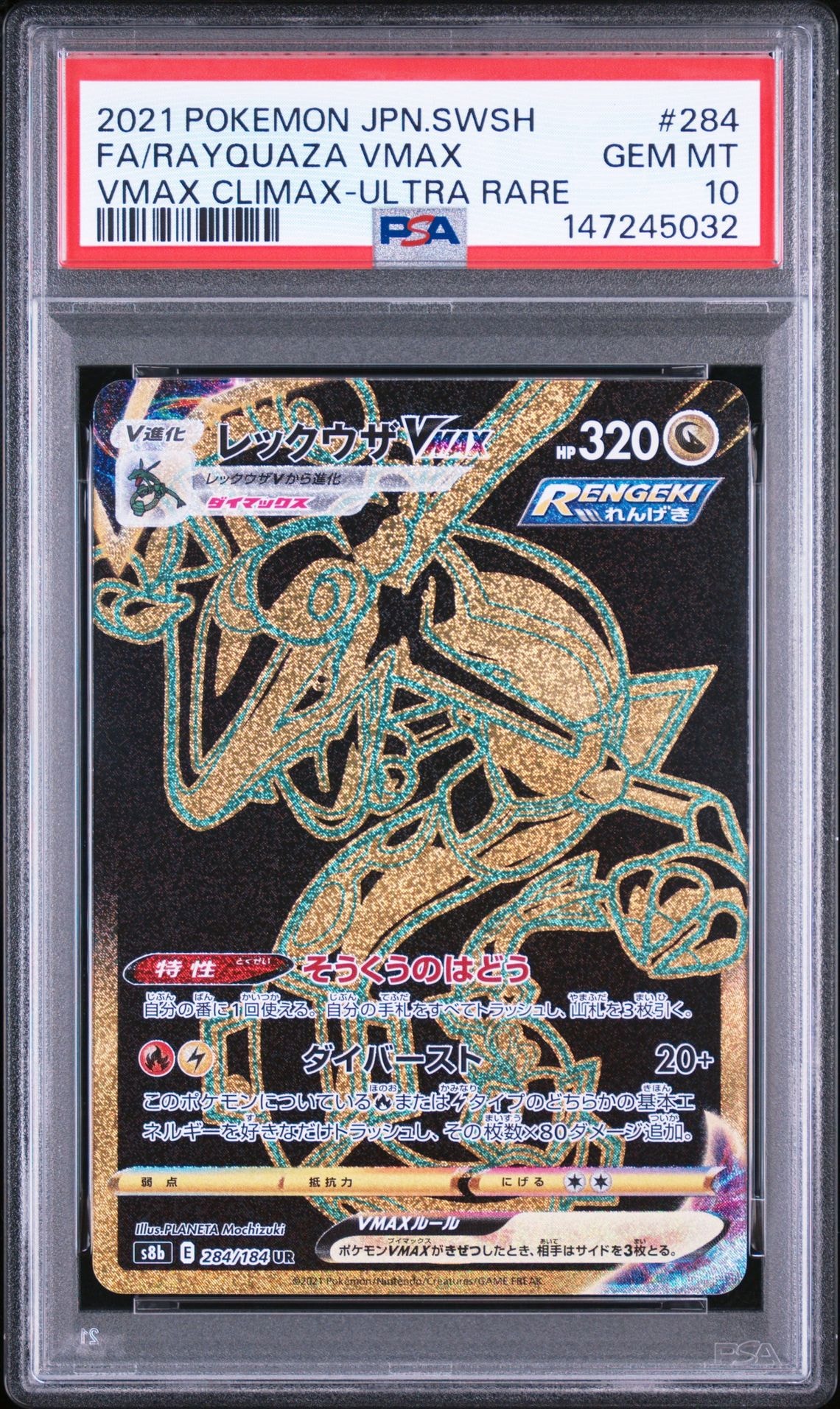 PSA10】レックウザVMAX UR[S8b 284/184](ハイクラスパック「VMAX