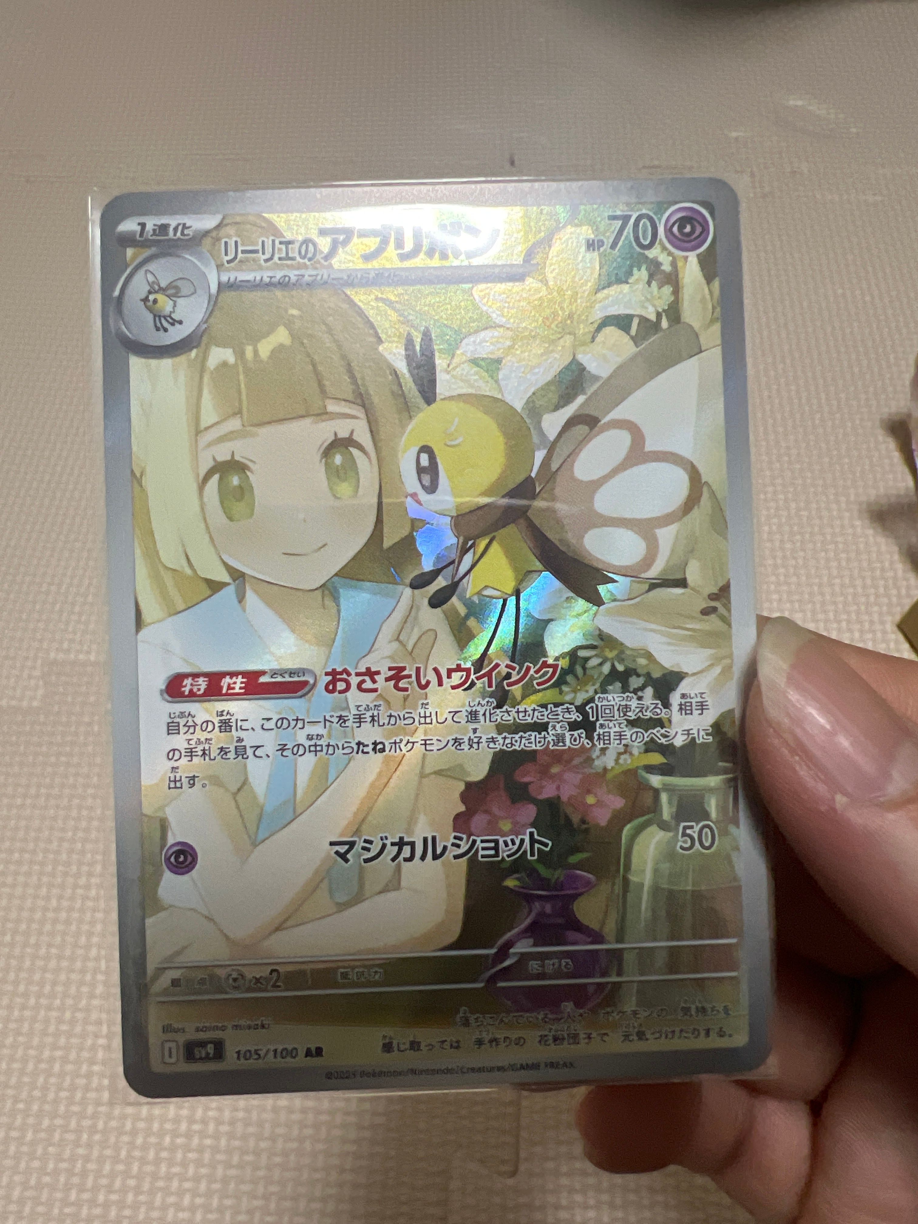 リーリエのアブリボン AR [SV9 105/100](拡張パック「バトルパートナーズ」)