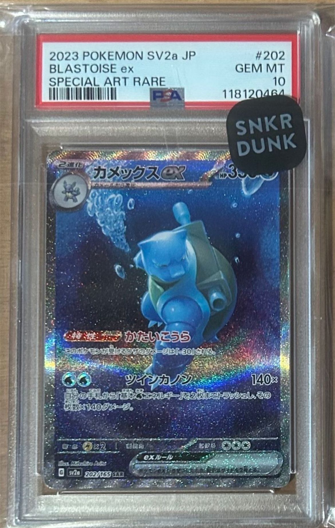 カメックスex SAR[SV2a 202/165](強化拡張パック「ポケモンカード151」)