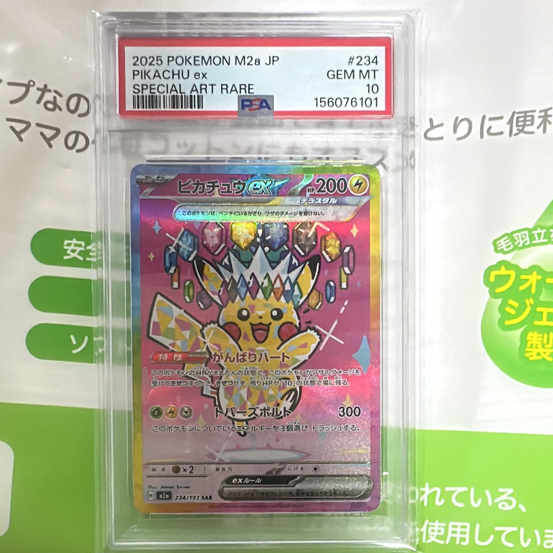 ピカチュウex SAR [M2a 234/193](ハイクラスパック「MEGAドリームex」)