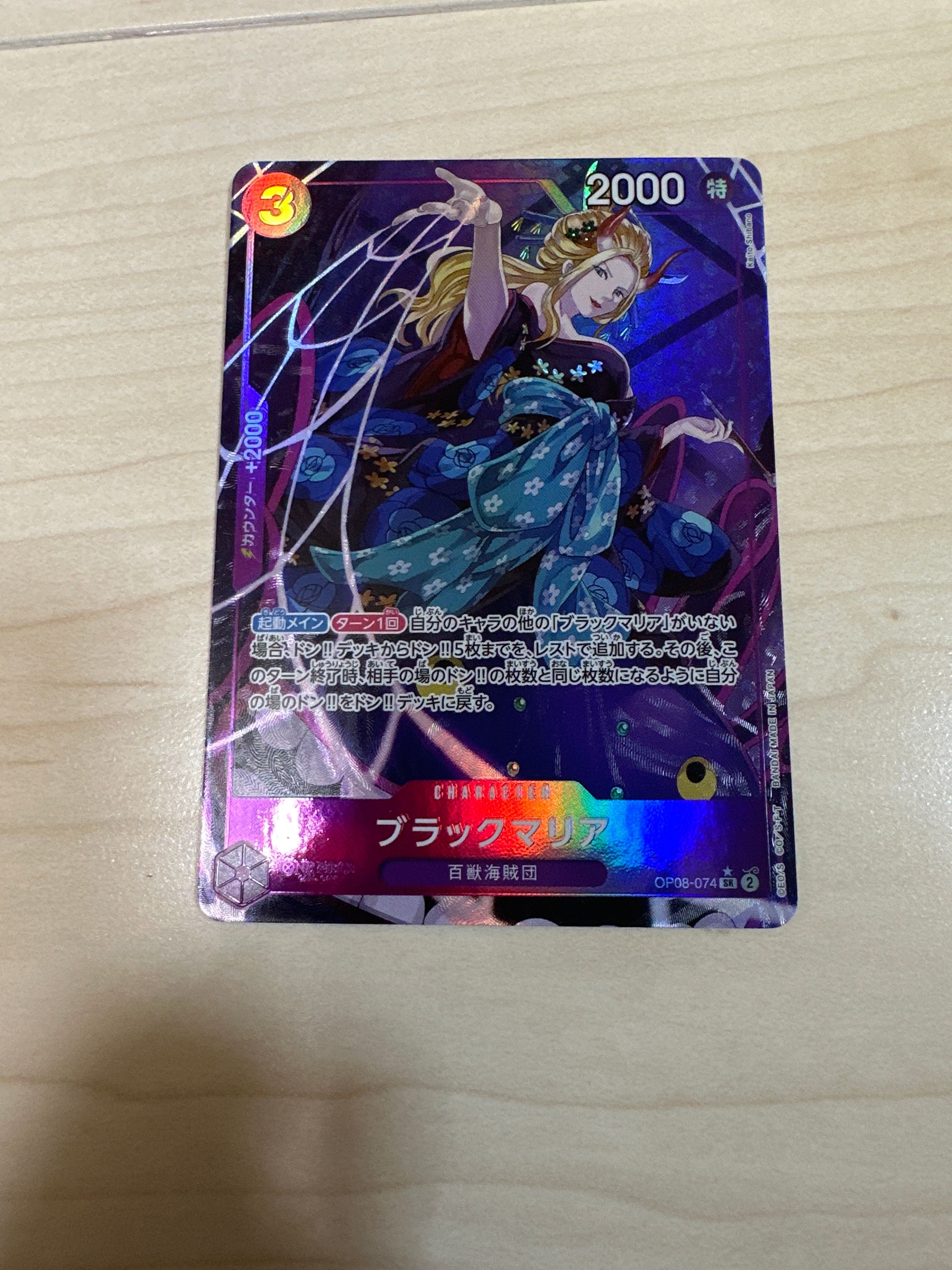 Black Maria SR-P [OP08-074](Booster Pack "Two Legends")