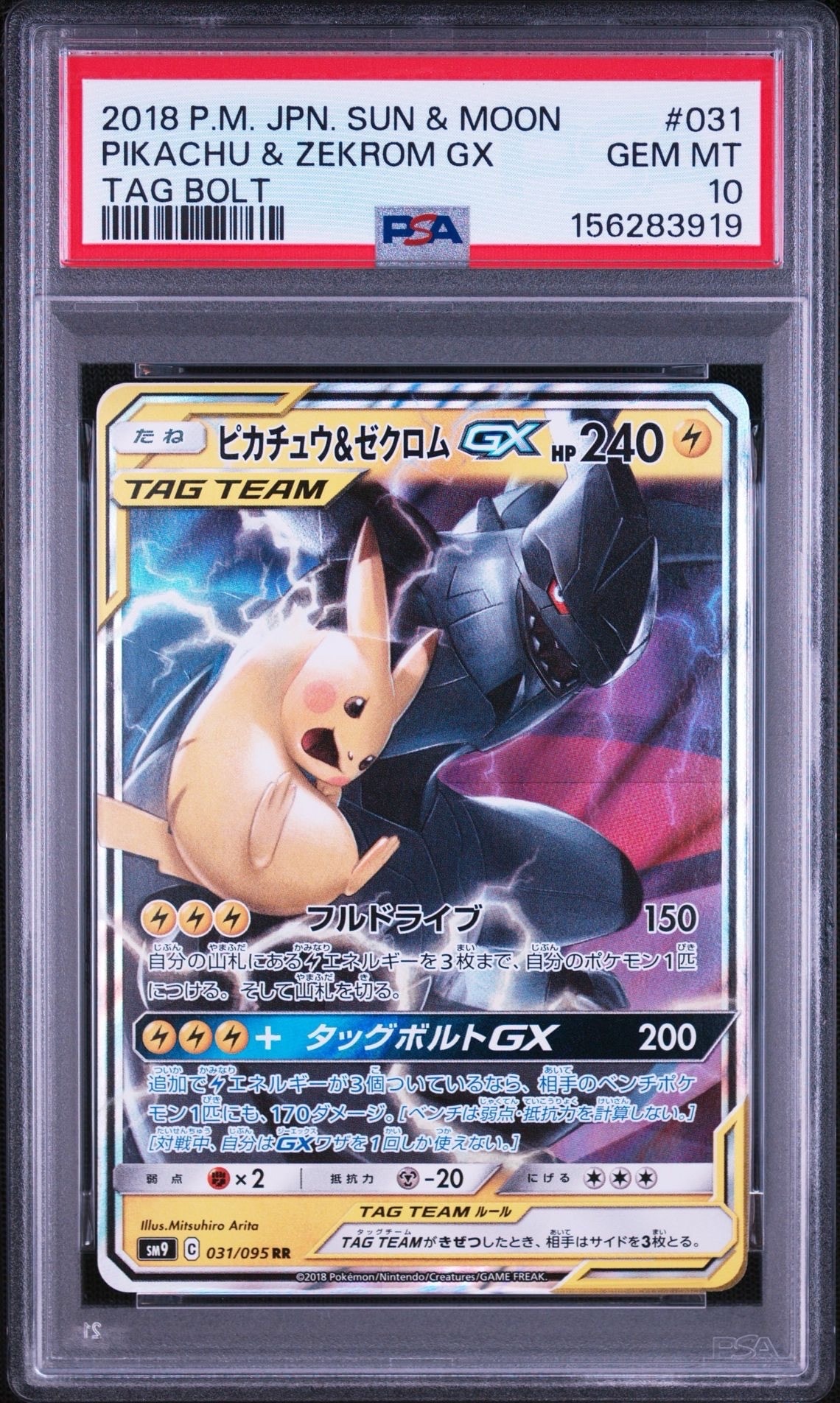 サンダース CHR[s8b 193/184](ハイクラスパック「VMAXクライマックス
