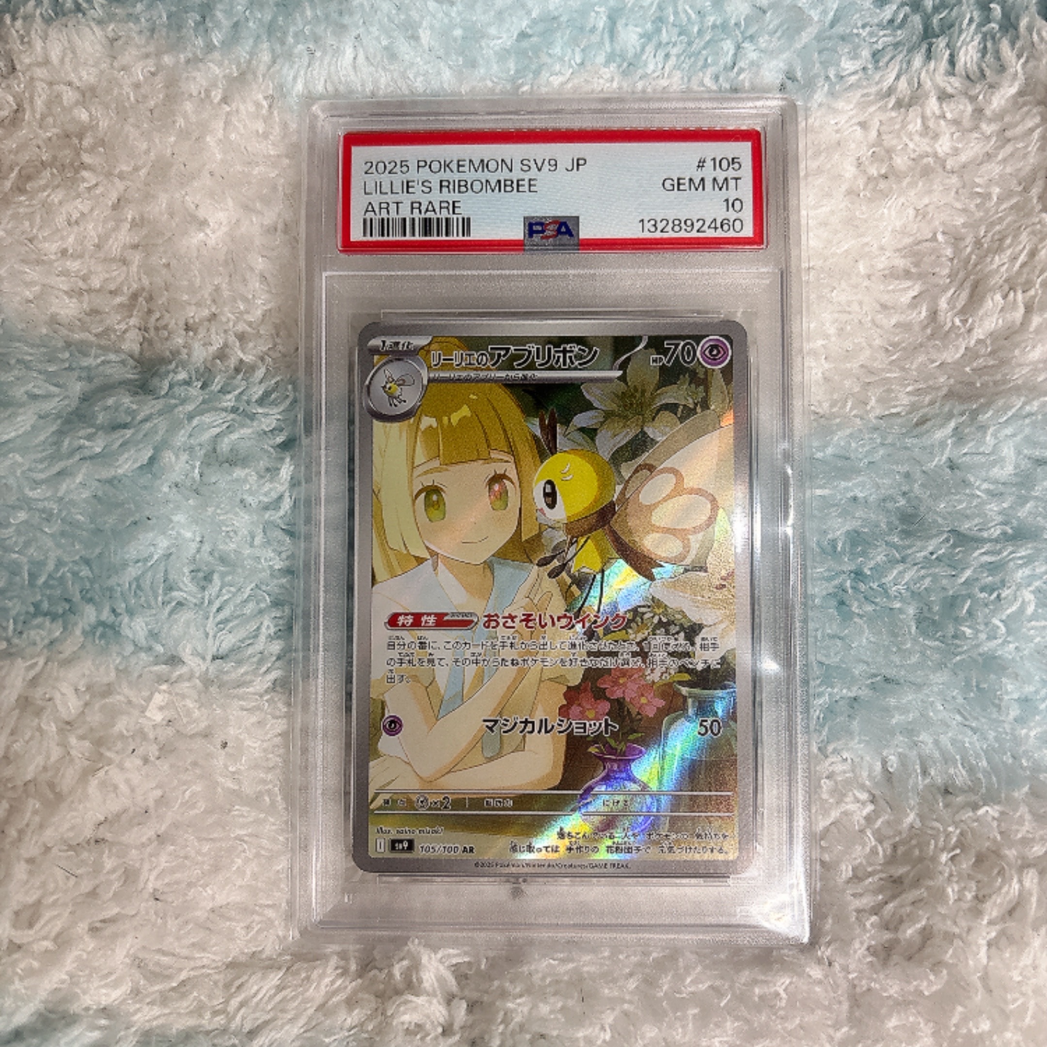リーリエのアブリボン AR [SV9 105/100](拡張パック「バトルパートナーズ」)